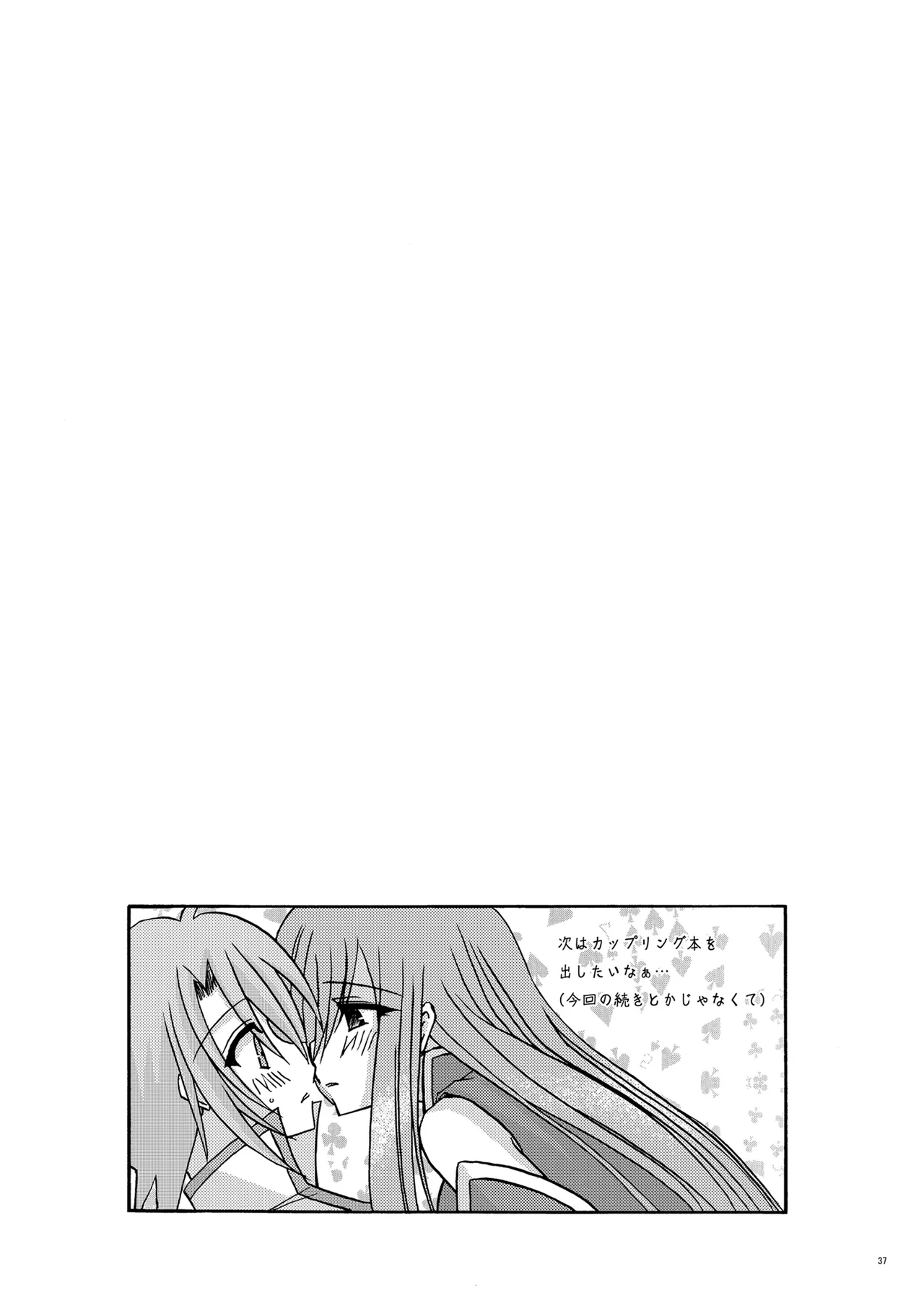 MELON にくびったけ! Page.35