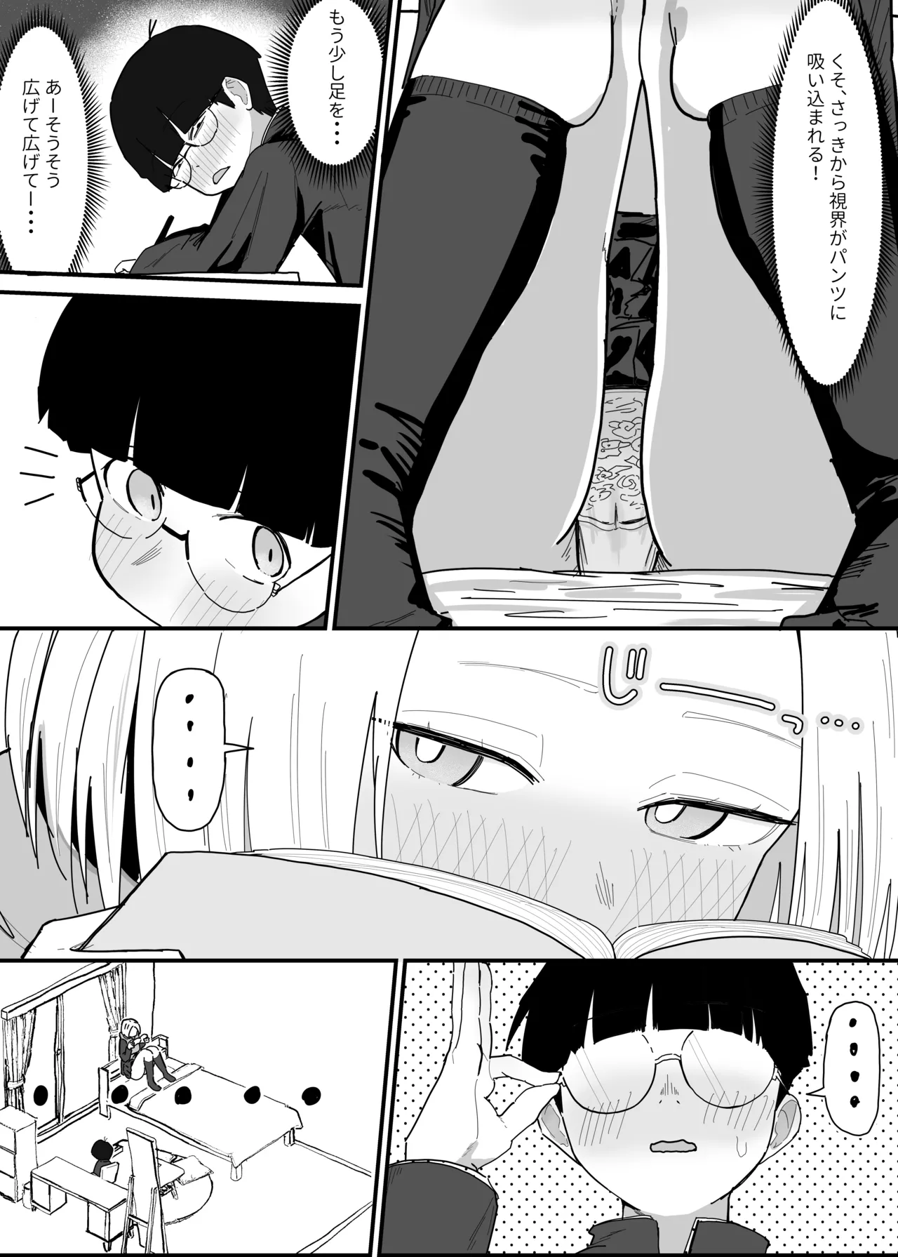 真面目君と幼馴染ギャル Page.3