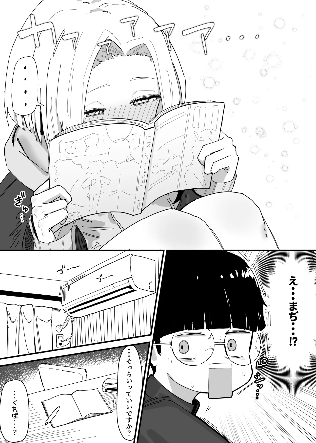 真面目君と幼馴染ギャル Page.4