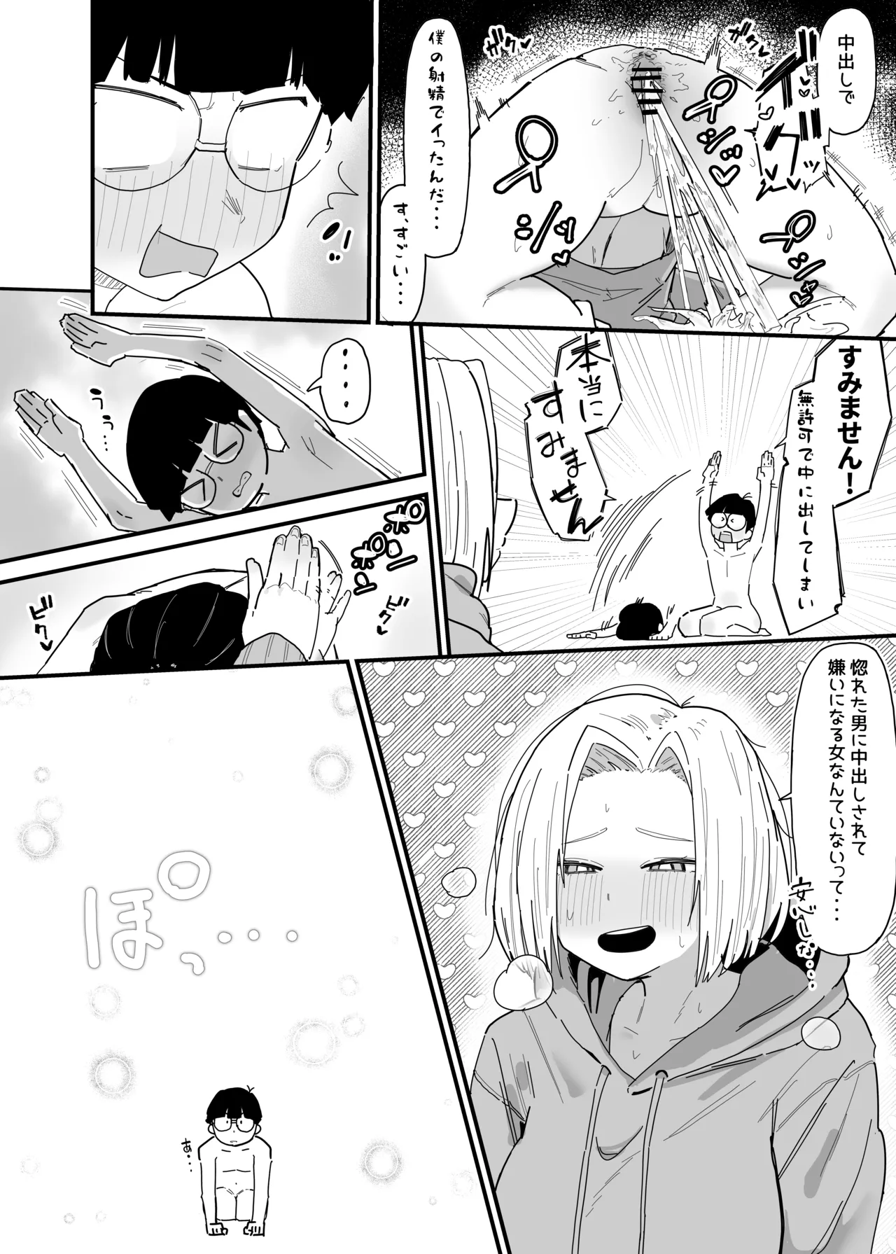 真面目君と幼馴染ギャル Page.6