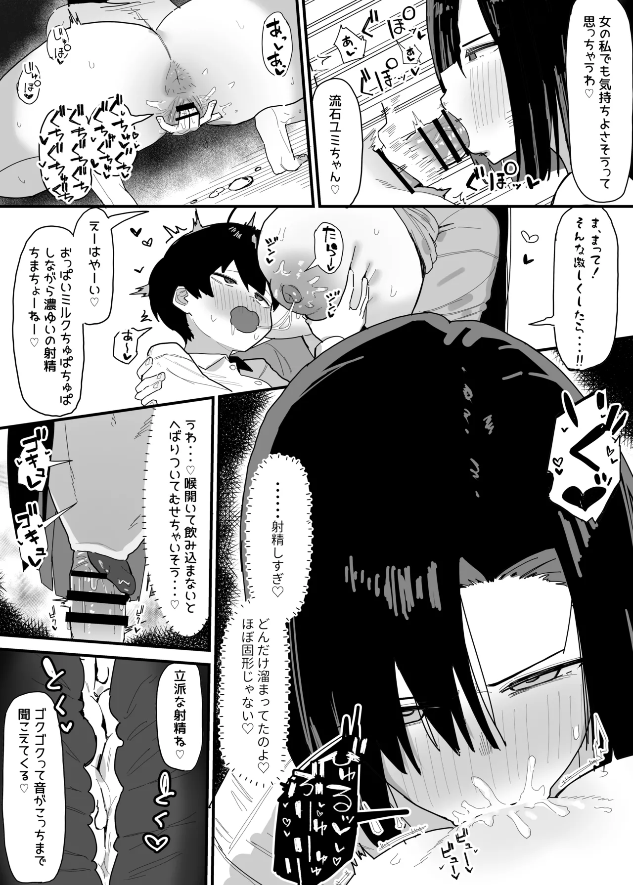 友達のお家にお邪魔します... Page.3