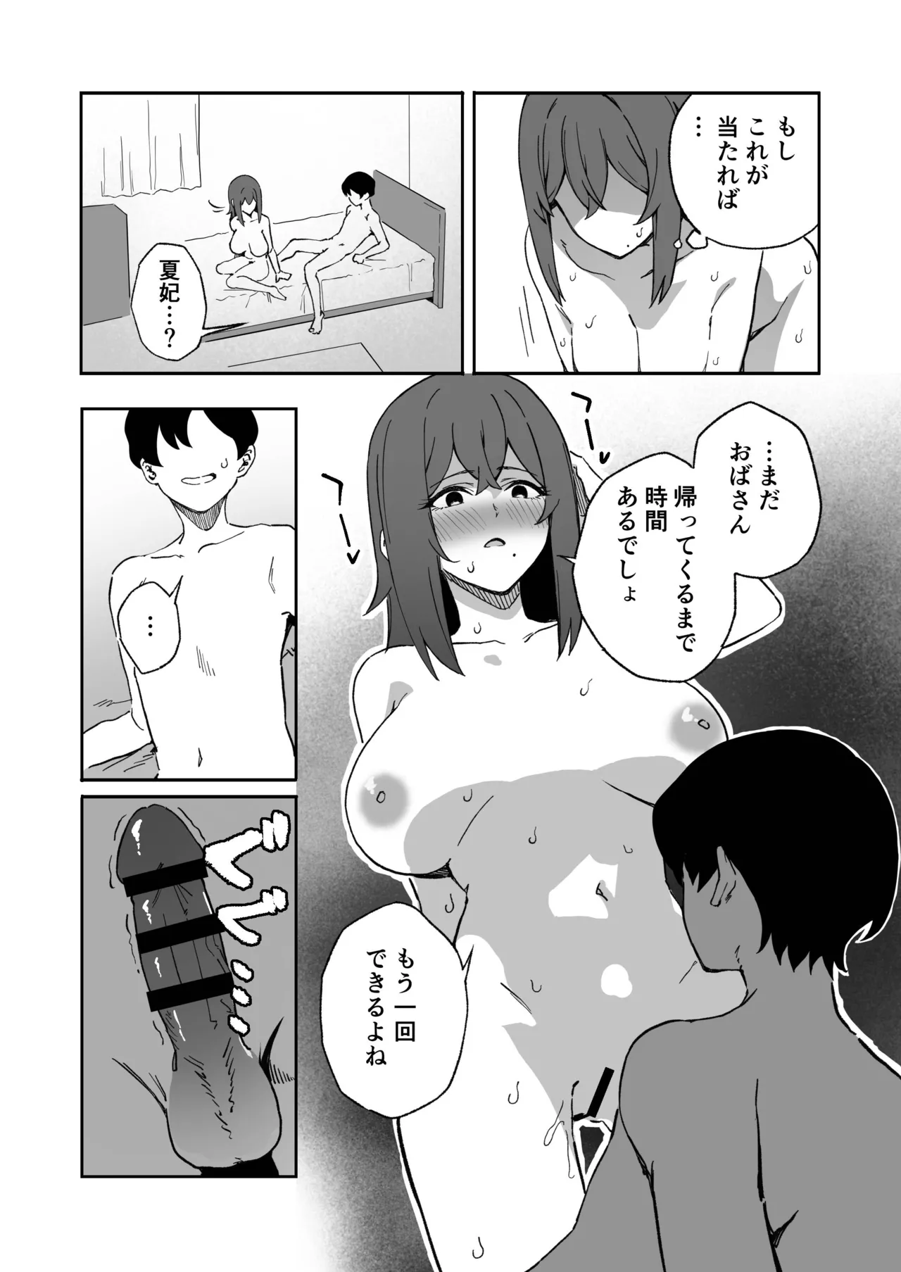 逆NTR！彼女いるけど男友達みたいなデカパイ女幼馴染に筆おろししてもらう Page.17