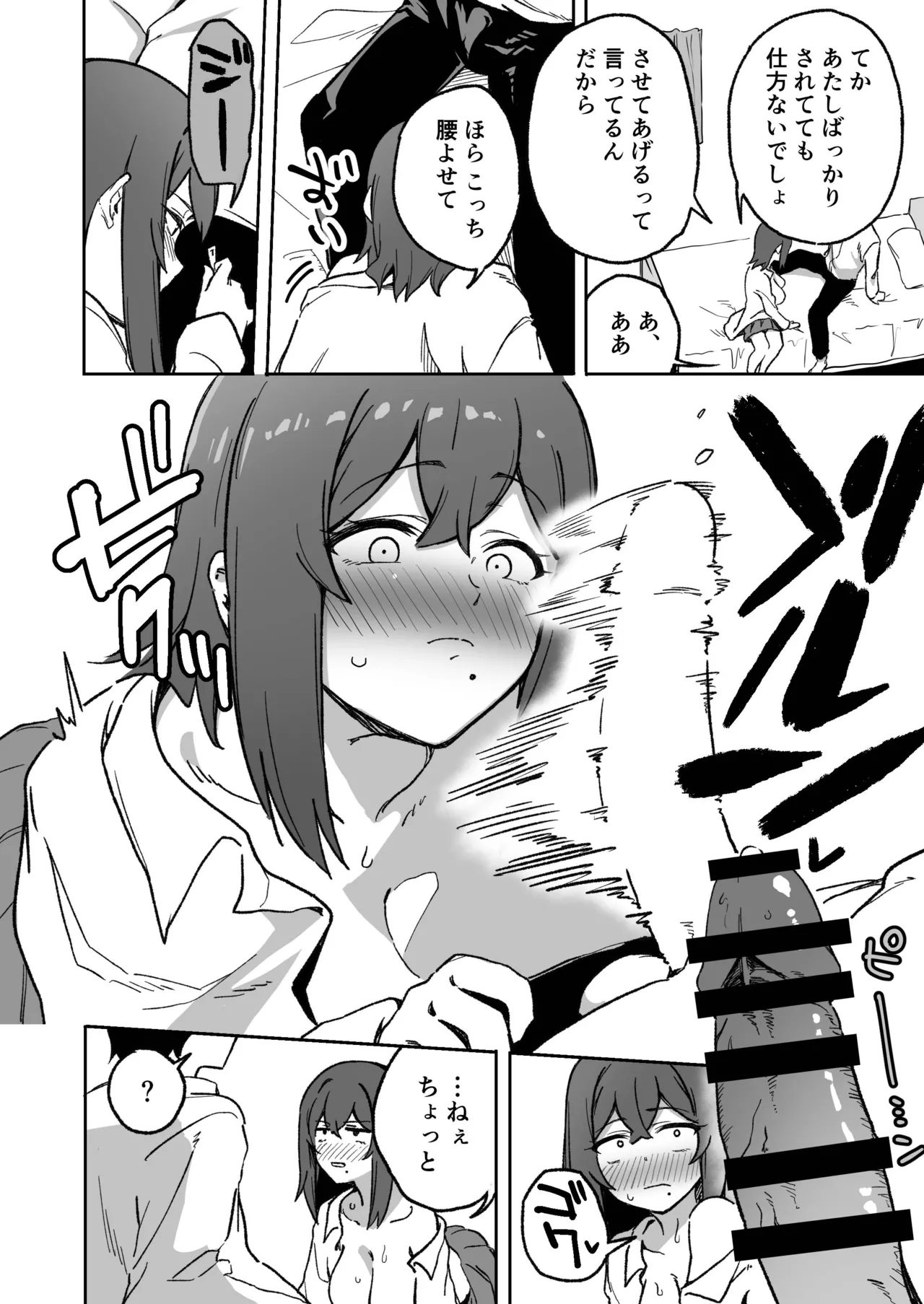 逆NTR！彼女いるけど男友達みたいなデカパイ女幼馴染に筆おろししてもらう Page.8