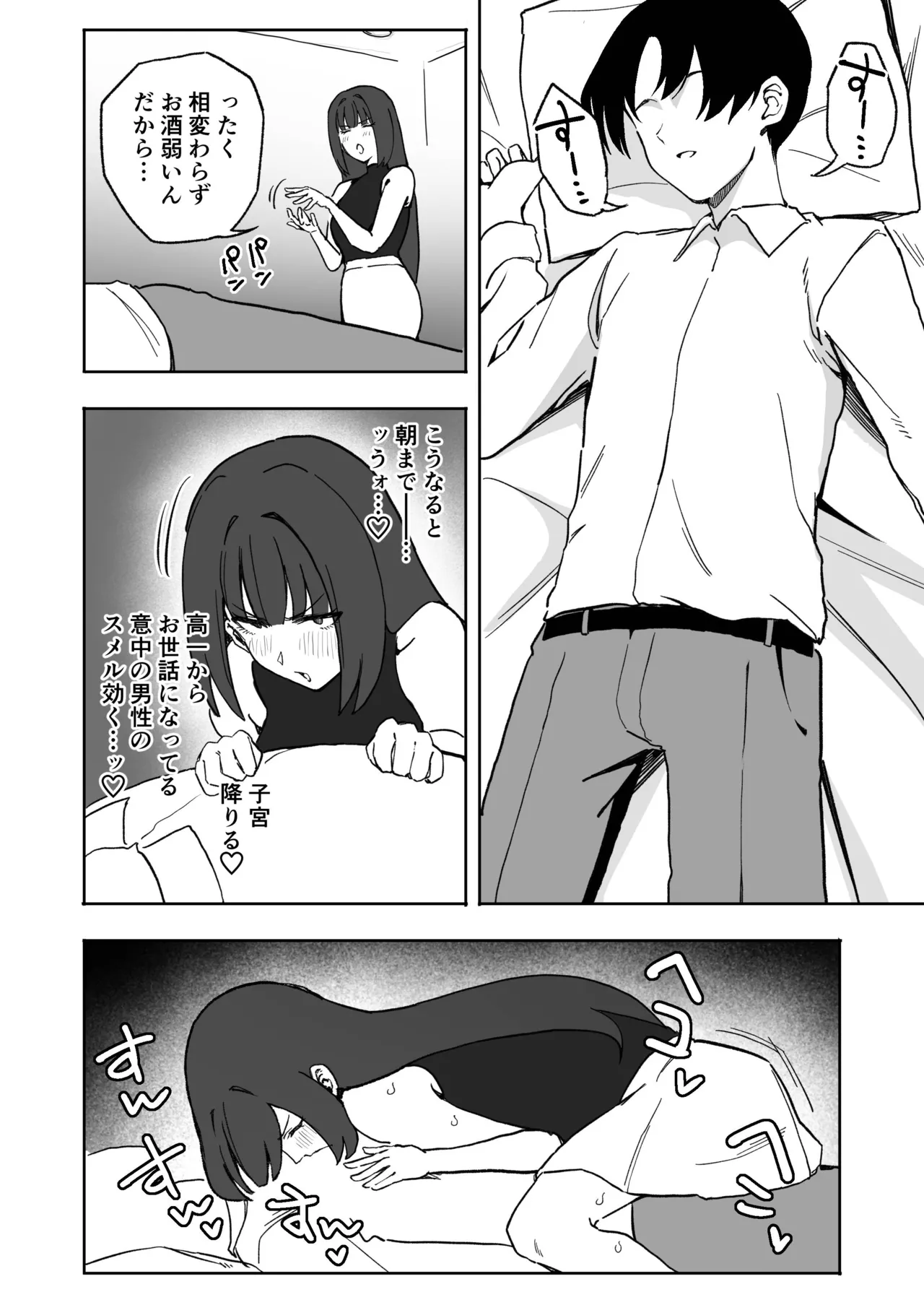 ジュニアの頃から面倒みてきたのに素人呼びしてくる高飛車アラサーアイドル 28 Page.2