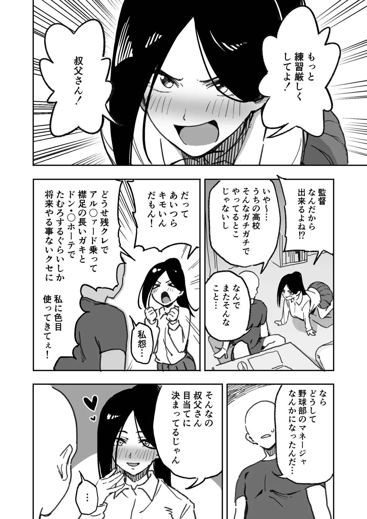 クール系野球部マネージャちゃんとの純愛 Page.2