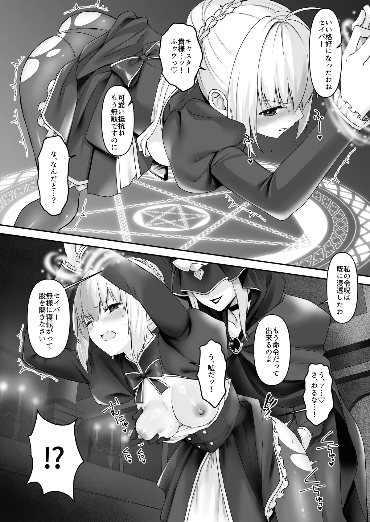 【fate】セイバー敗北レズ堕ち Page.2