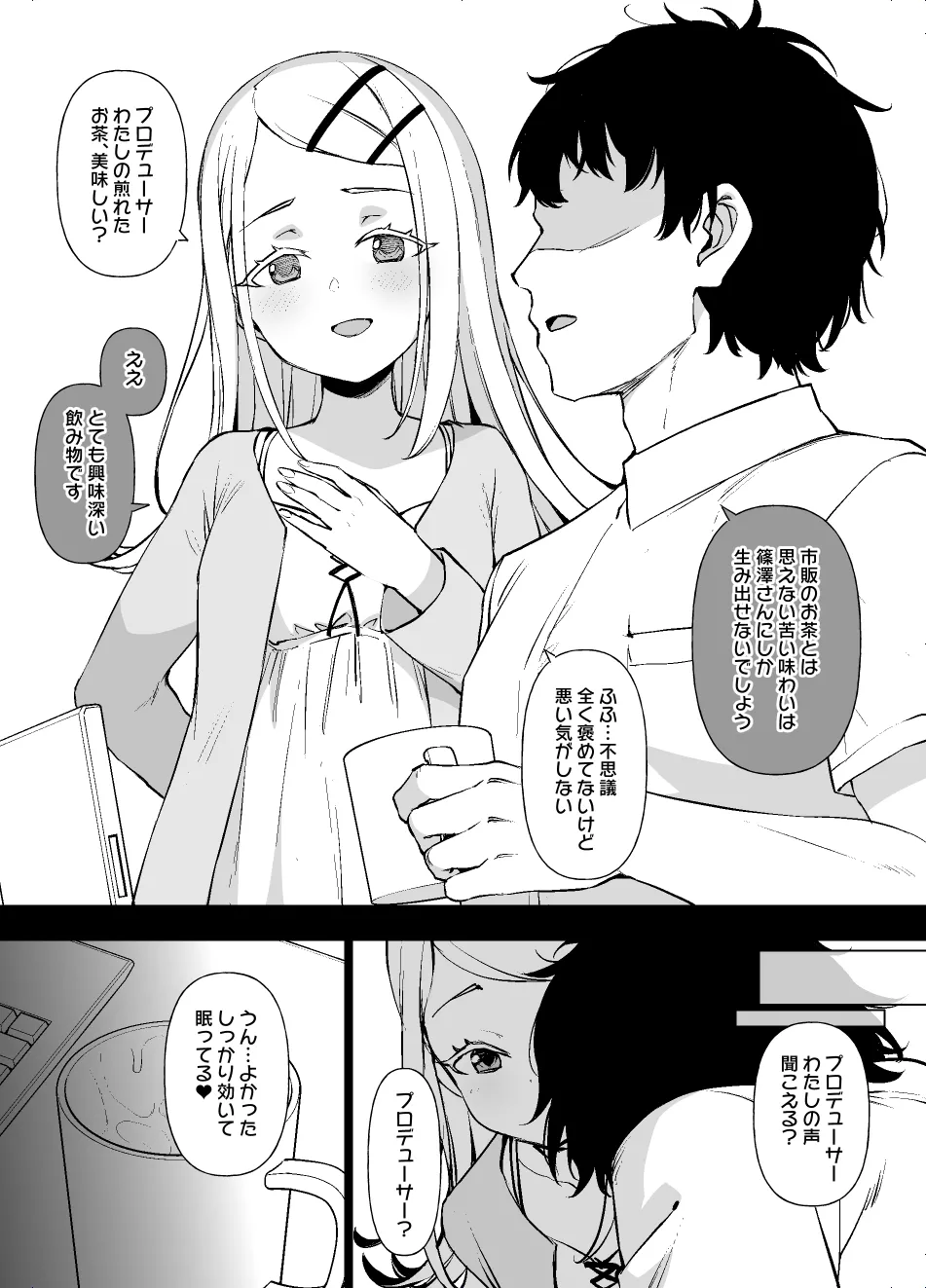 学マス 篠澤広の孕み願望 漫画9P