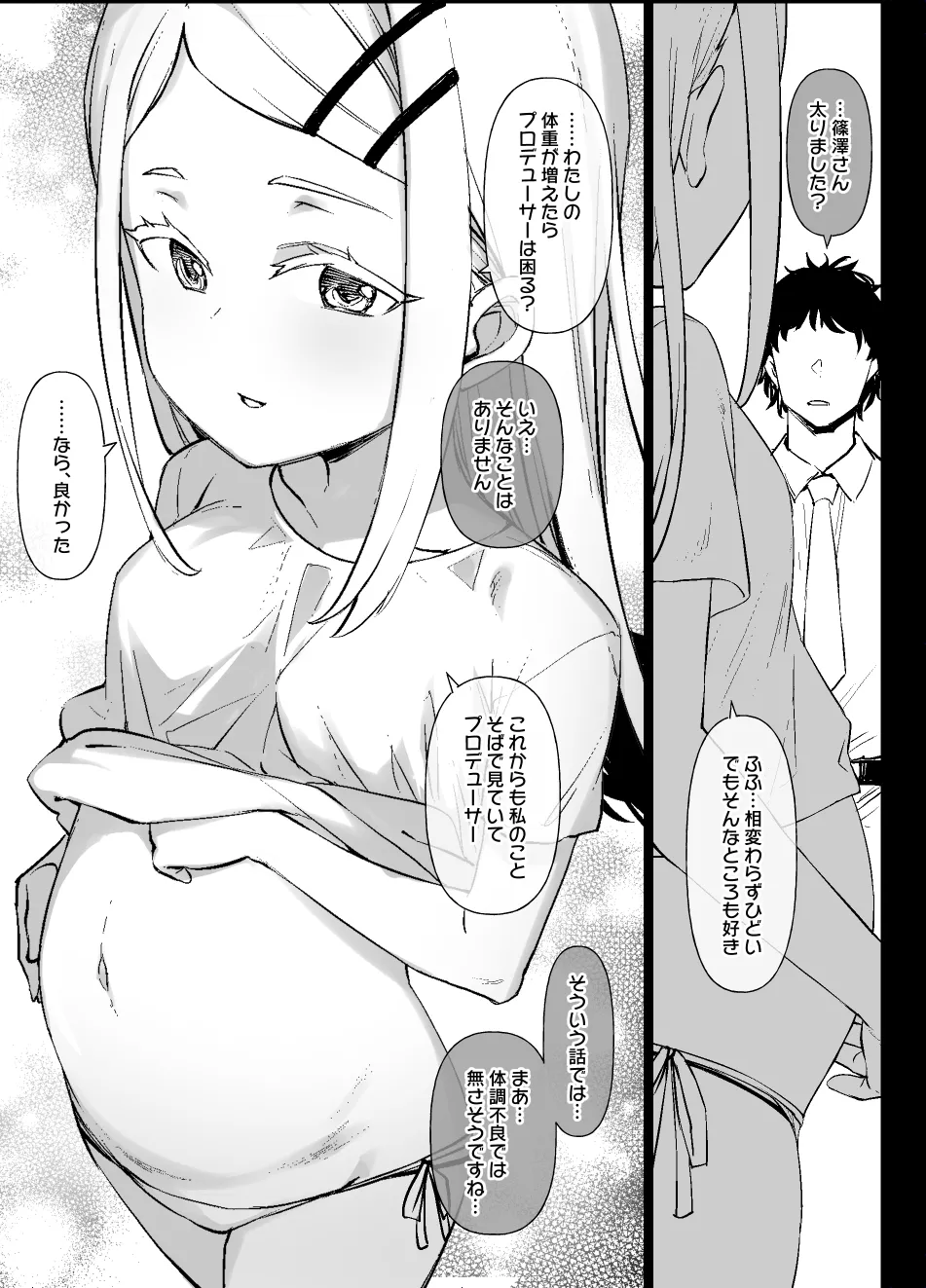 学マス 篠澤広の孕み願望 漫画9P Page.8