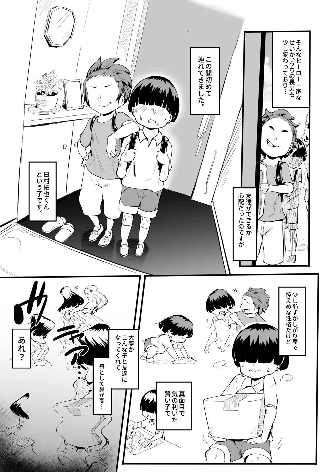 ヒーローパラノイア 後編 Page.11