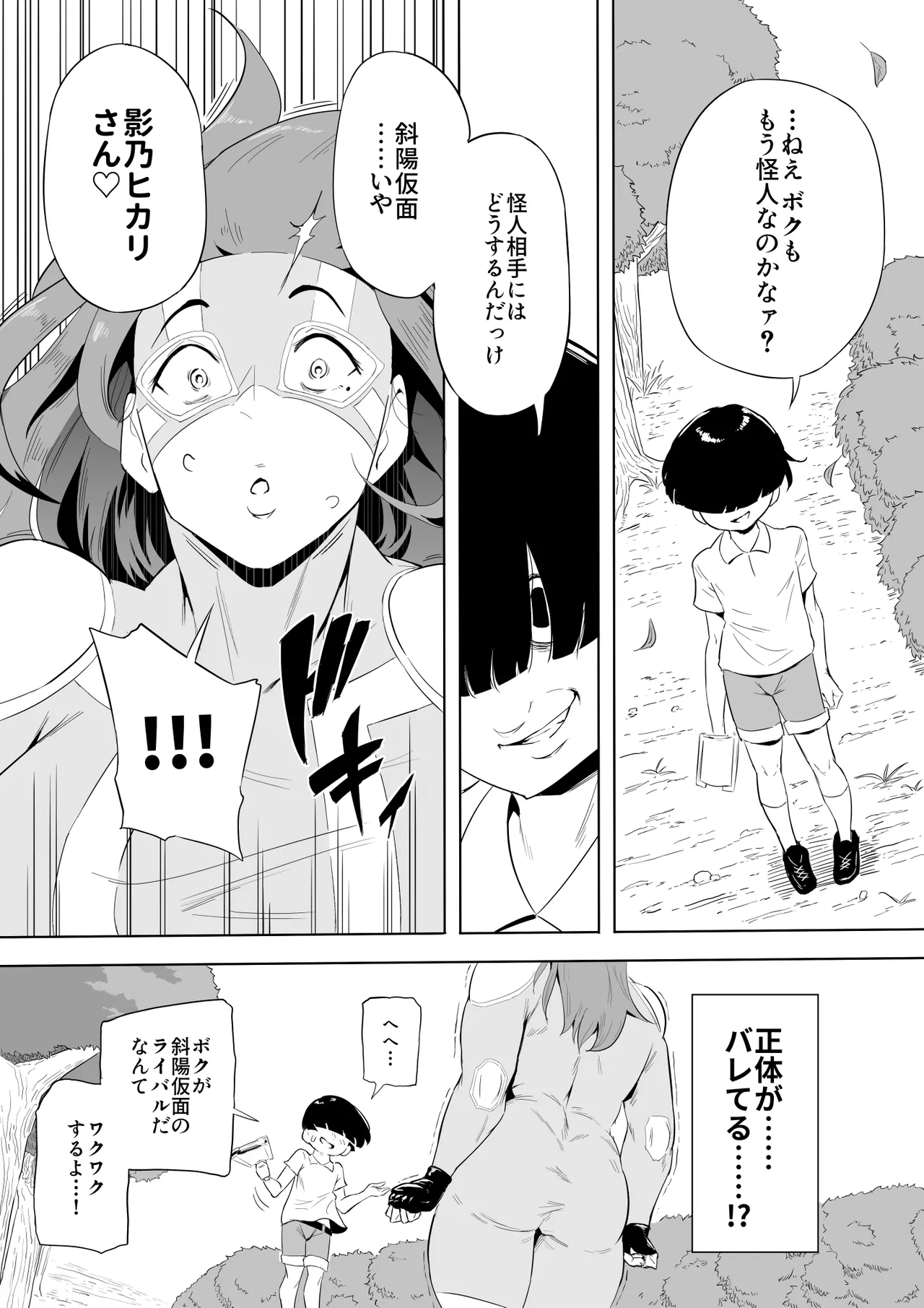 ヒーローパラノイア 後編 Page.145