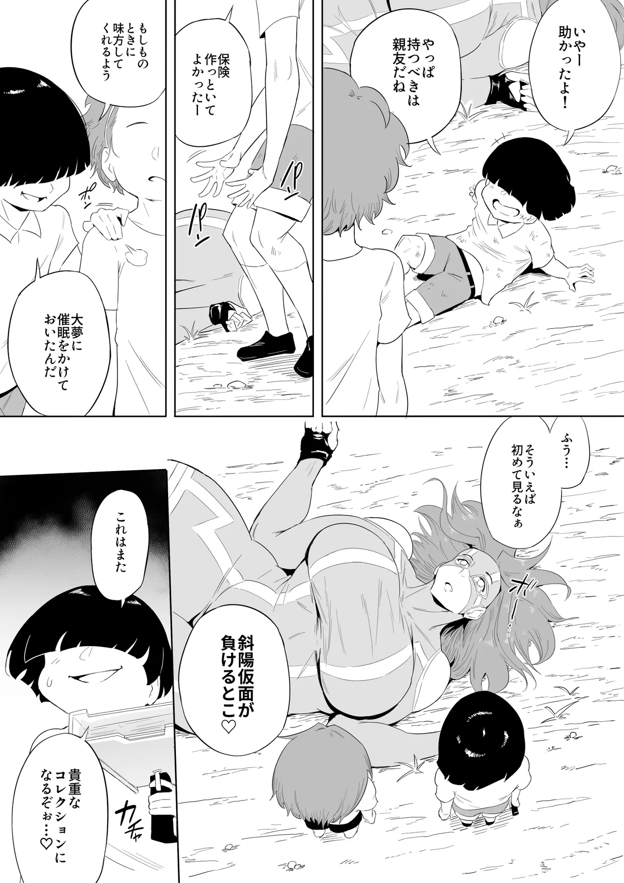ヒーローパラノイア 後編 Page.151