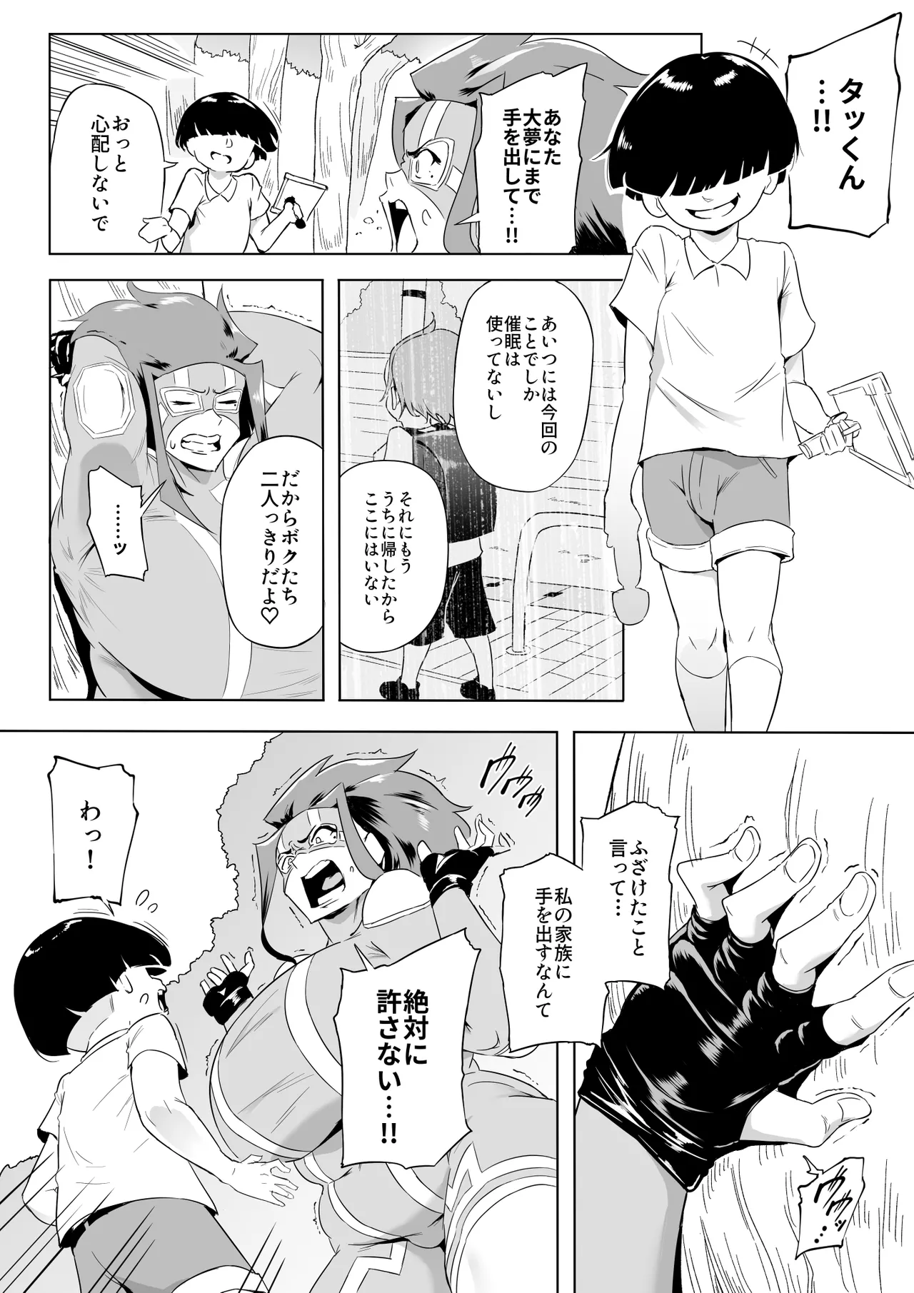 ヒーローパラノイア 後編 Page.153