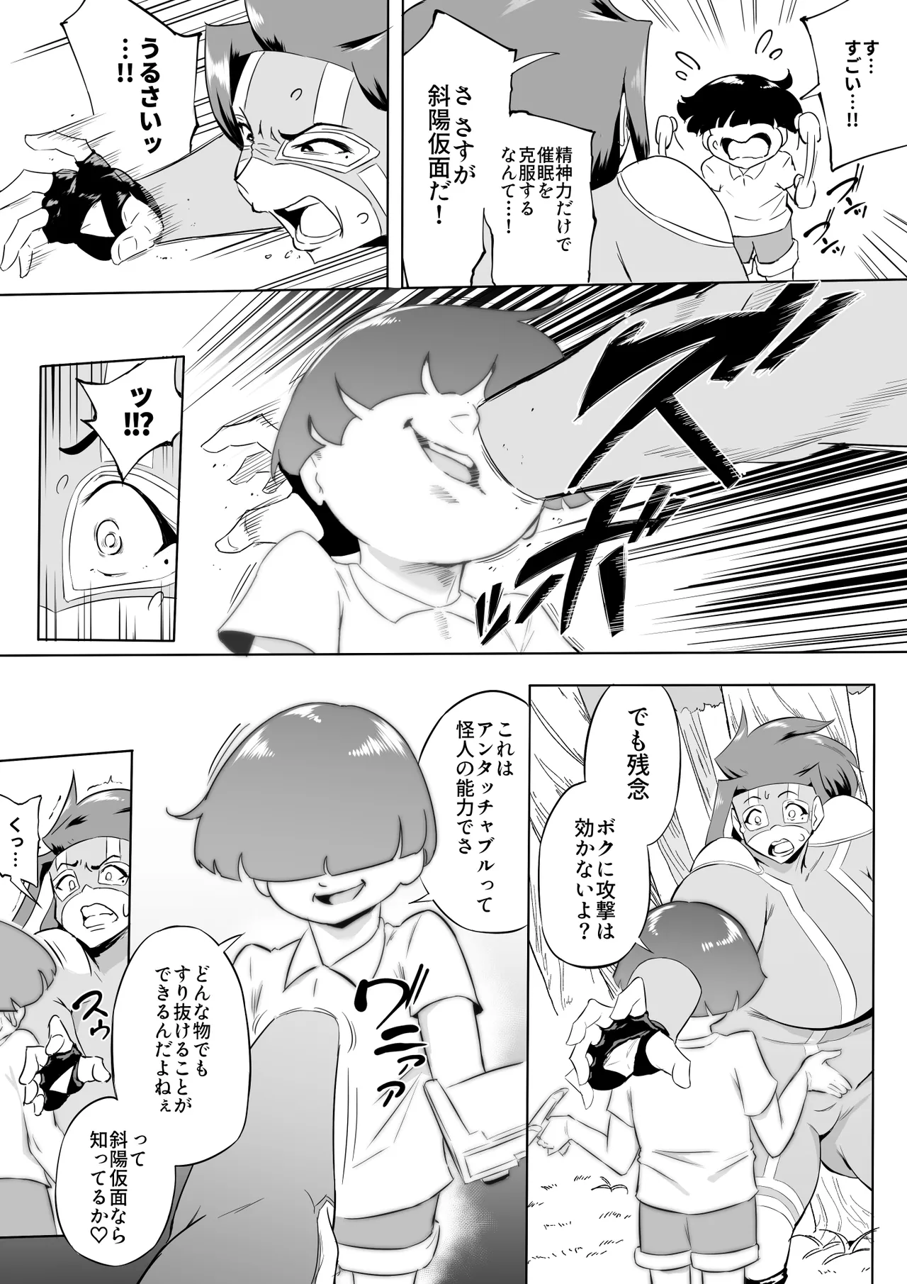 ヒーローパラノイア 後編 Page.154