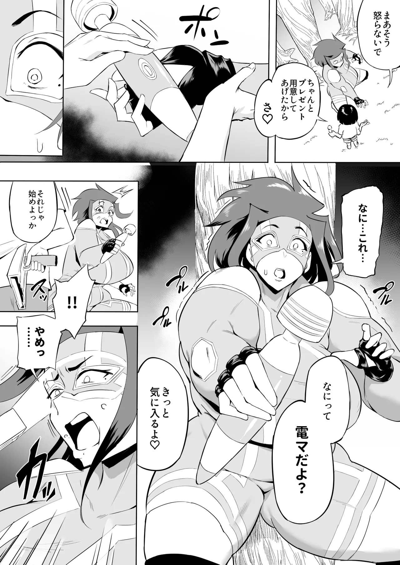 ヒーローパラノイア 後編 Page.155