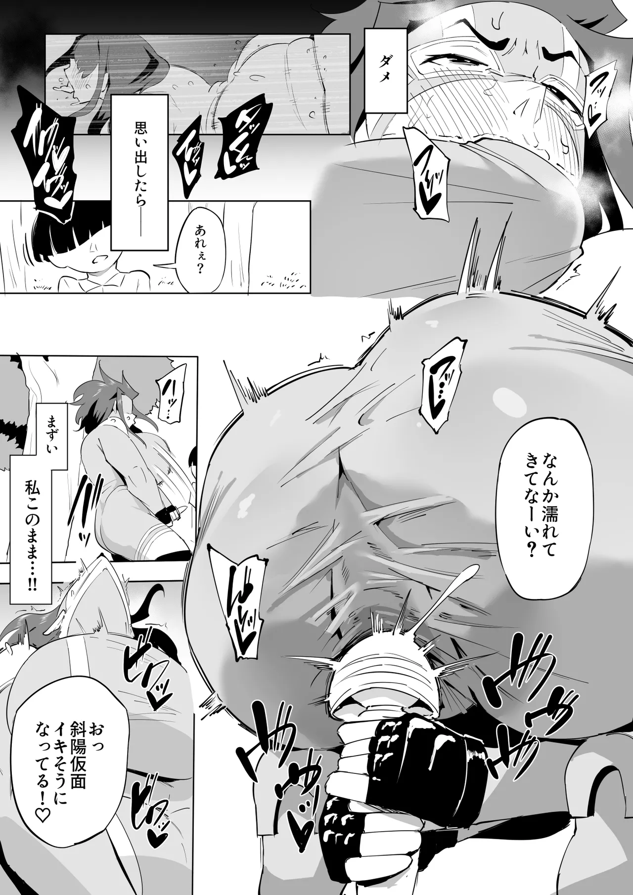 ヒーローパラノイア 後編 Page.162