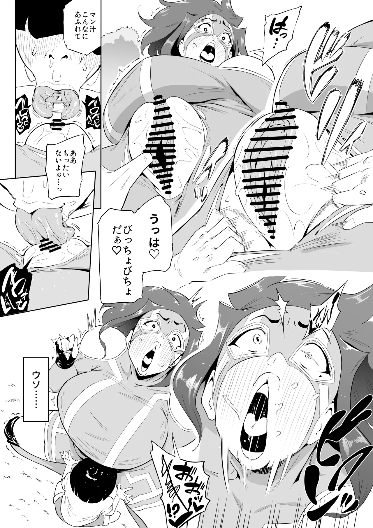 ヒーローパラノイア 後編 Page.165