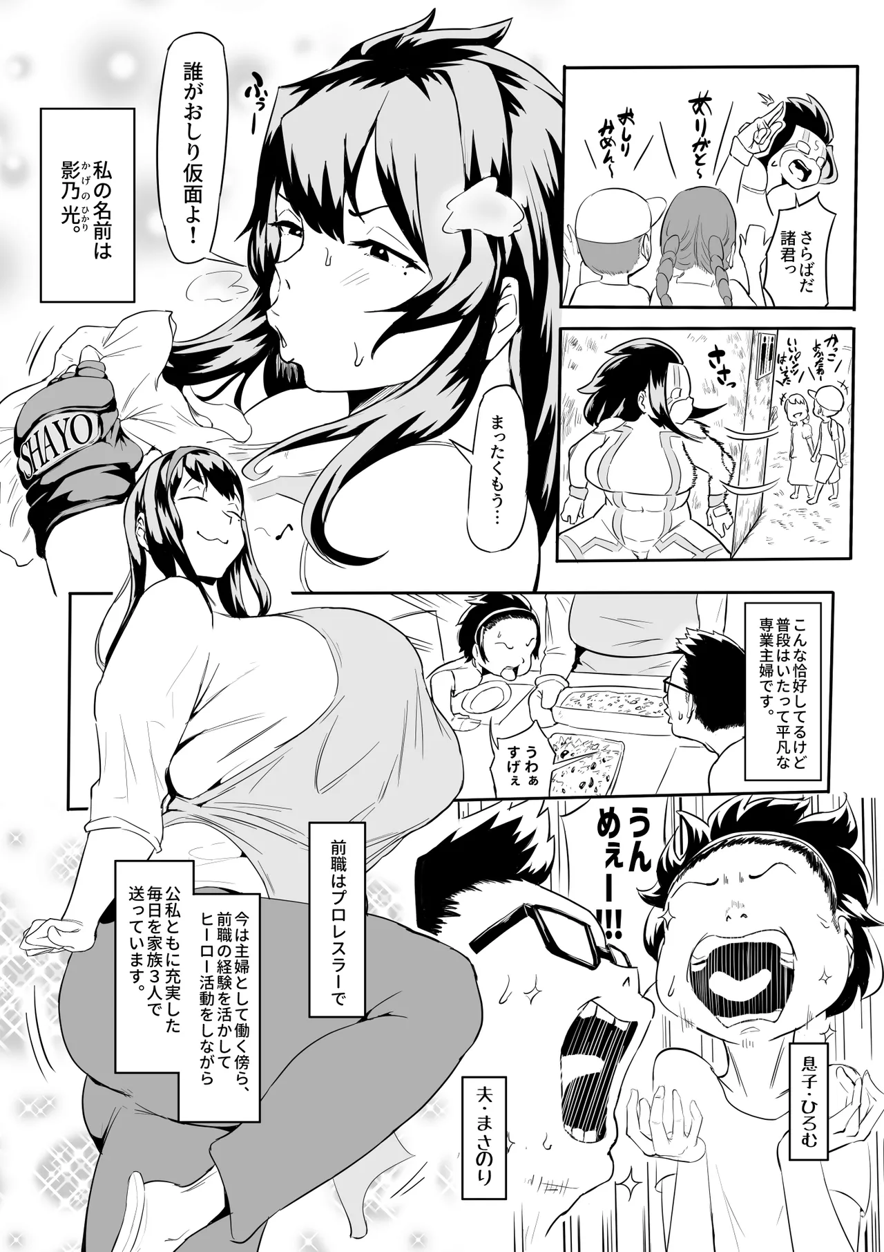 ヒーローパラノイア 後編 Page.4