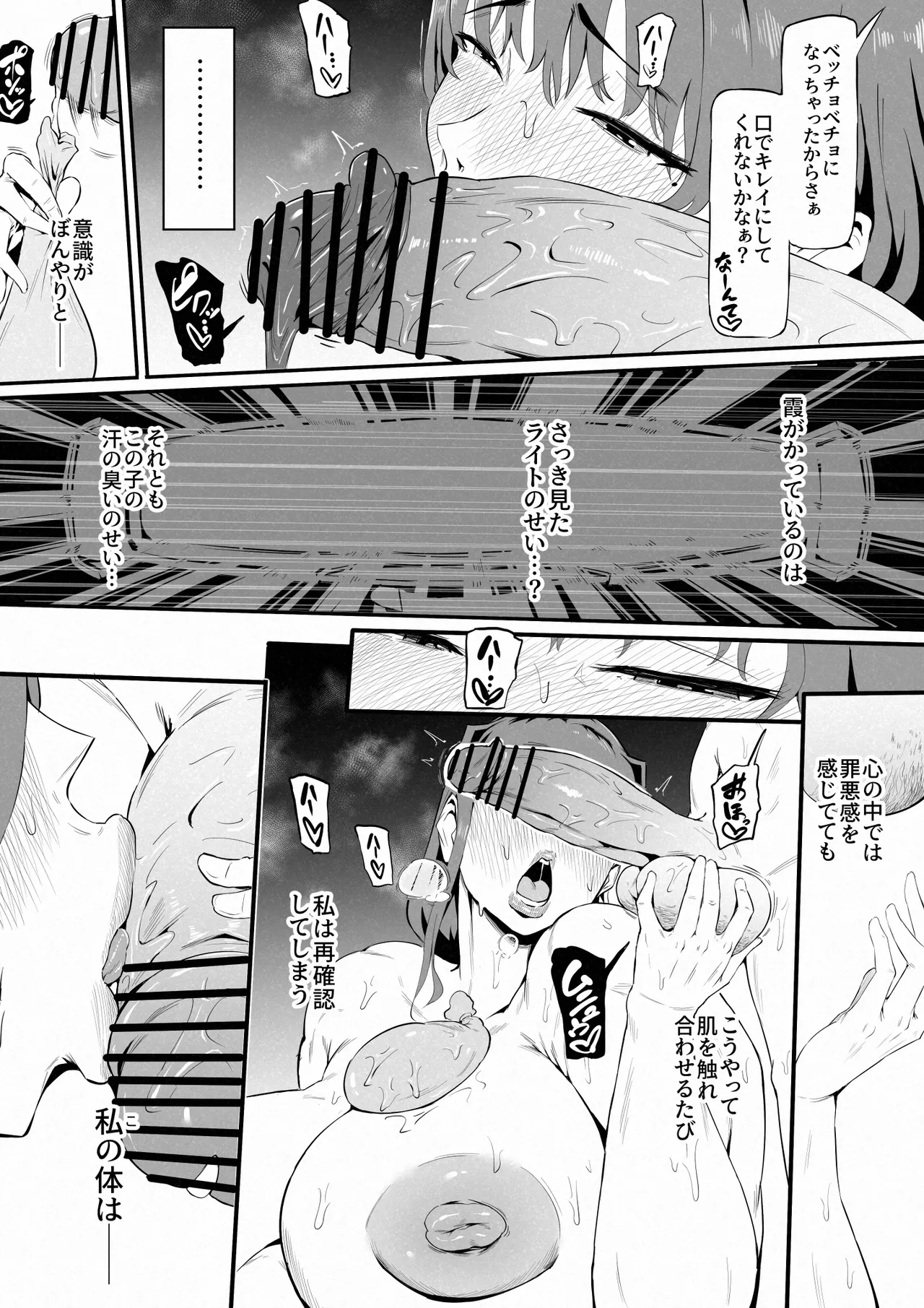 ヒーローパラノイア 後編 Page.55