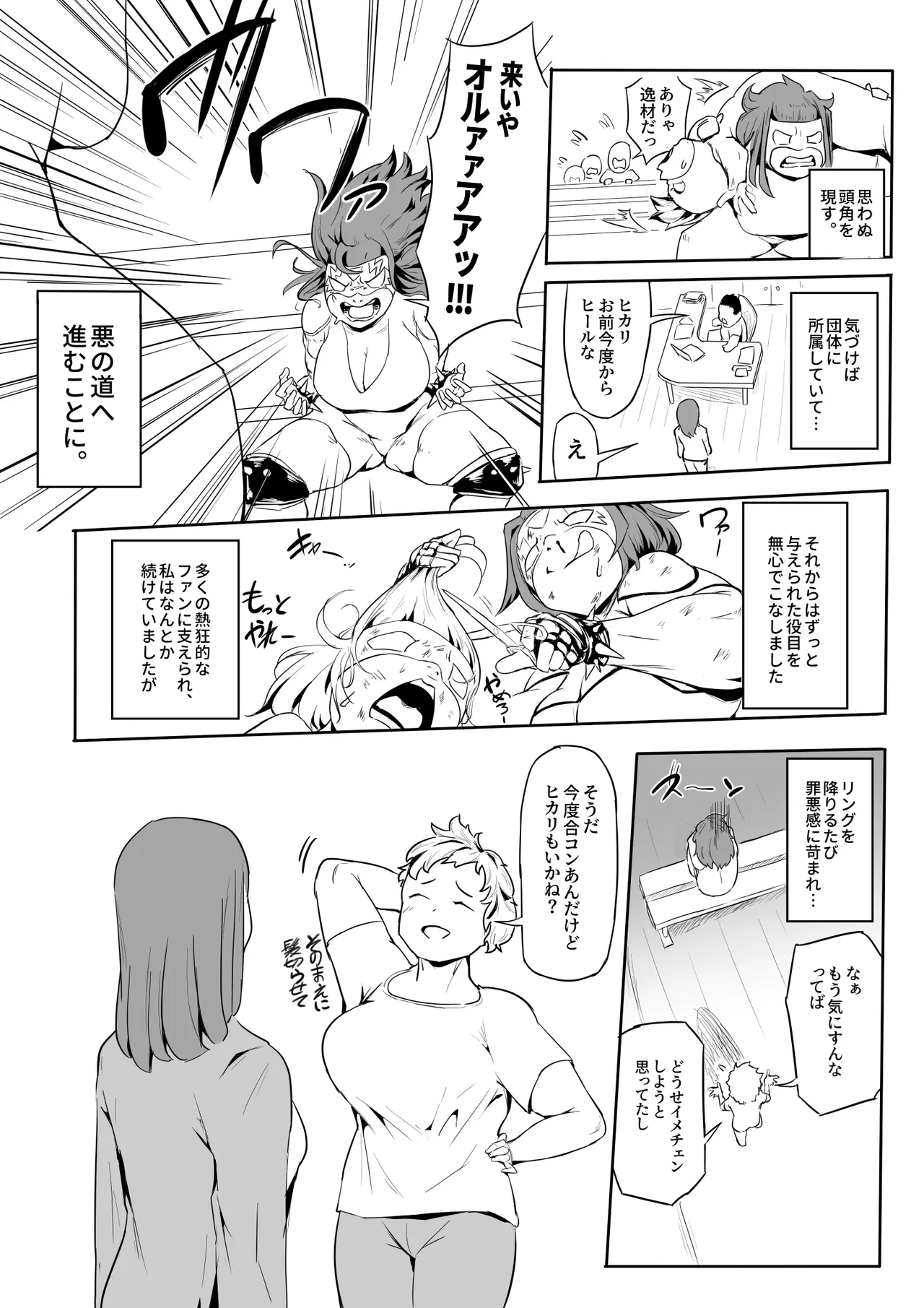 ヒーローパラノイア 後編 Page.7