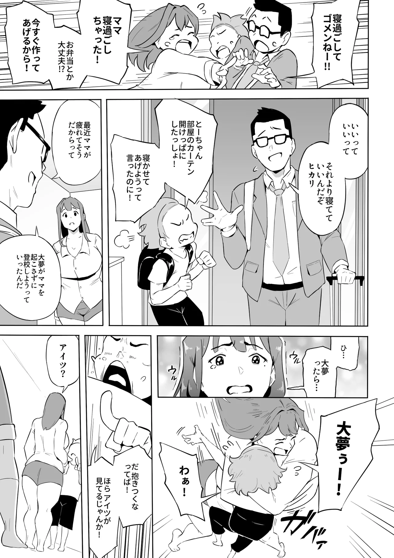 ヒーローパラノイア 後編 Page.98