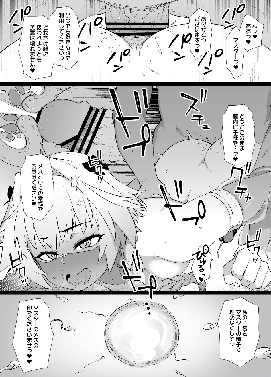 FGO MC特異点～アストルフォふたなり女体化編～後日談IF Page.3