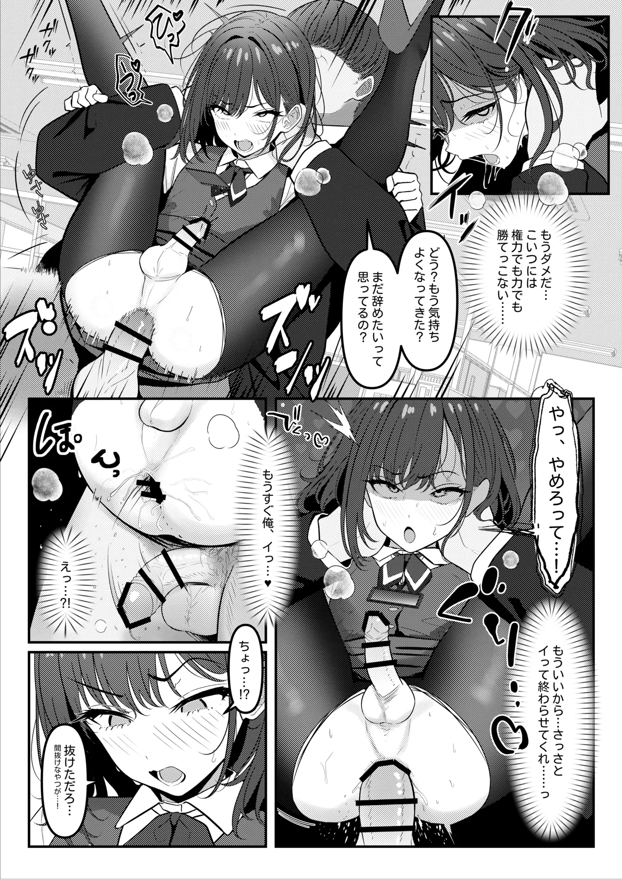 学生時代、僕をいじめていたヤンキー♂が部下として入ってきた件 ① - ③ Page.17