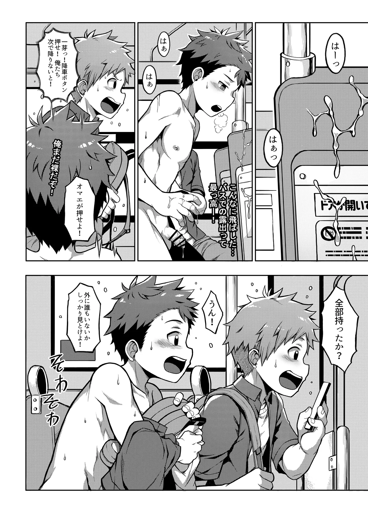 俺のクラスメイトは露出狂だった件 ~田舎旅編~ Page.17