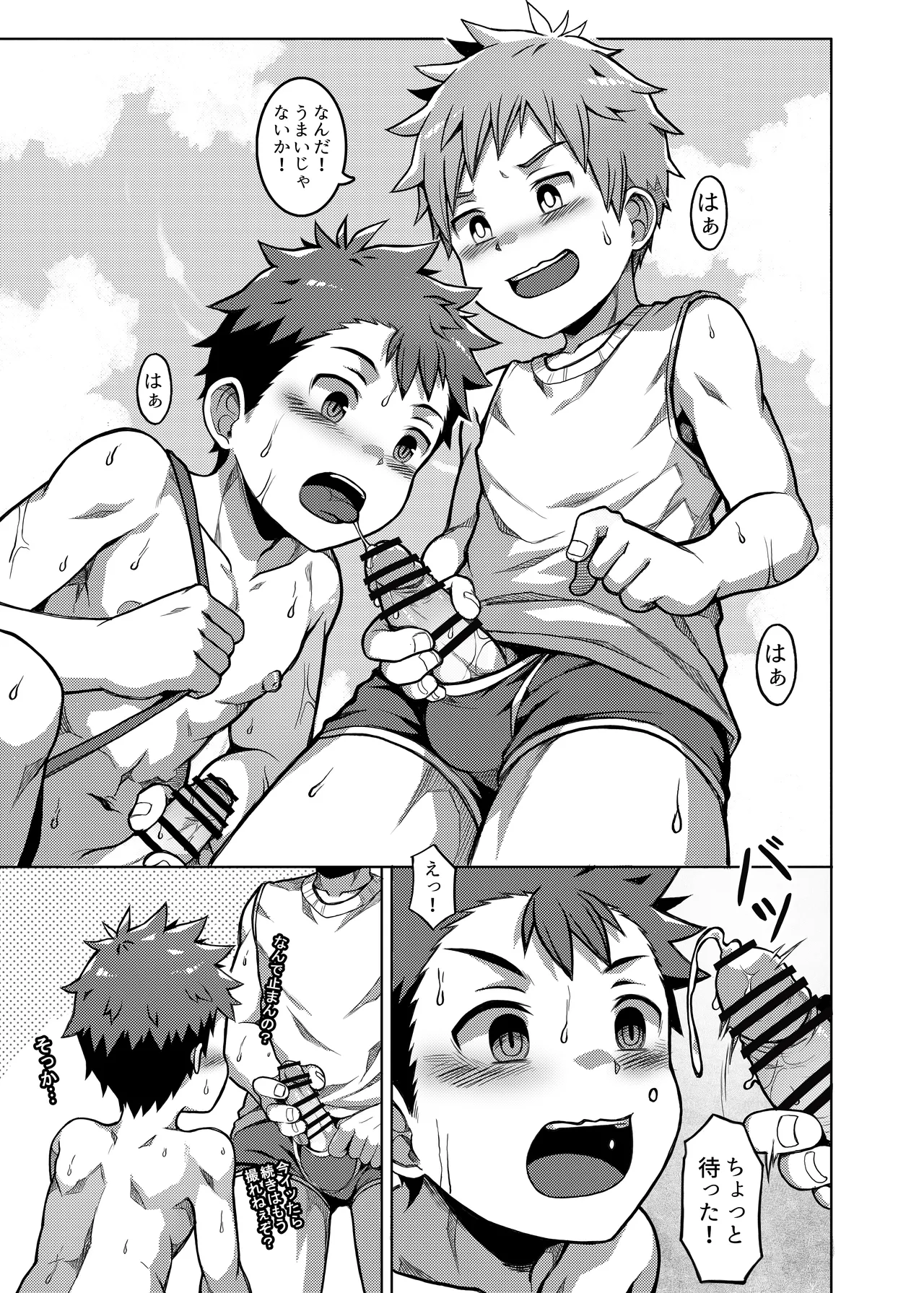 俺のクラスメイトは露出狂だった件 ~田舎旅編~ Page.26