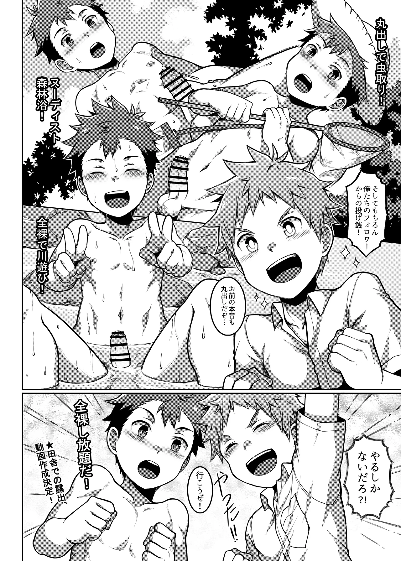 俺のクラスメイトは露出狂だった件 ~田舎旅編~ Page.5