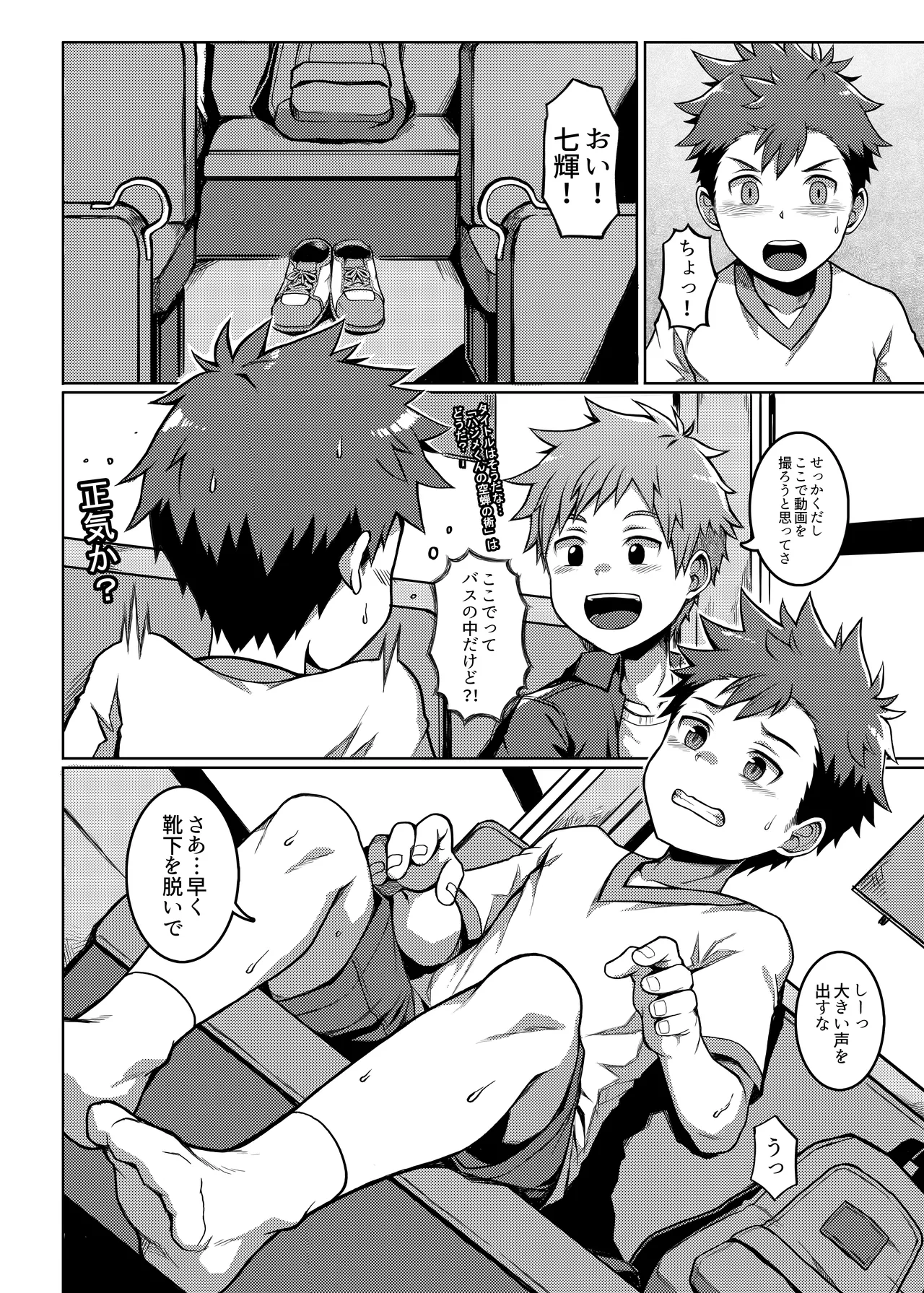 俺のクラスメイトは露出狂だった件 ~田舎旅編~ Page.9