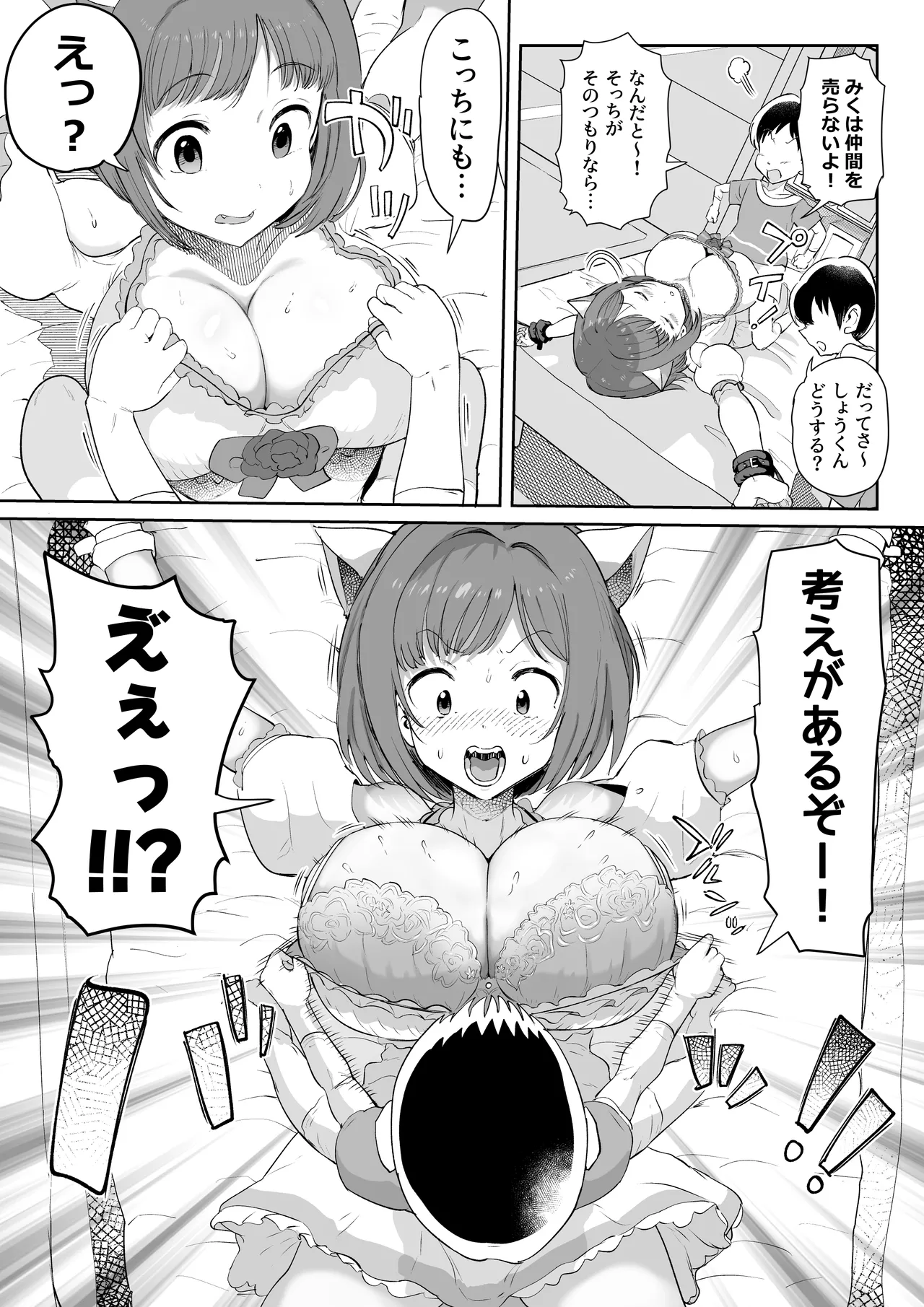 みくにゃんで遊ぼう! Page.10