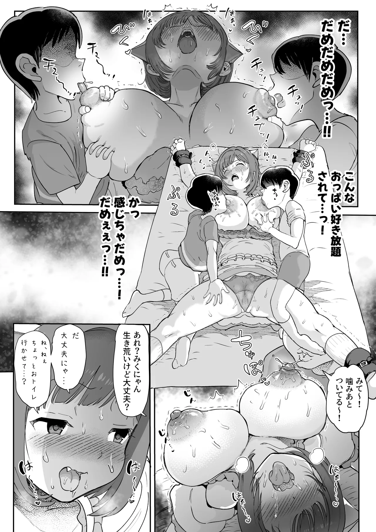 みくにゃんで遊ぼう! Page.17