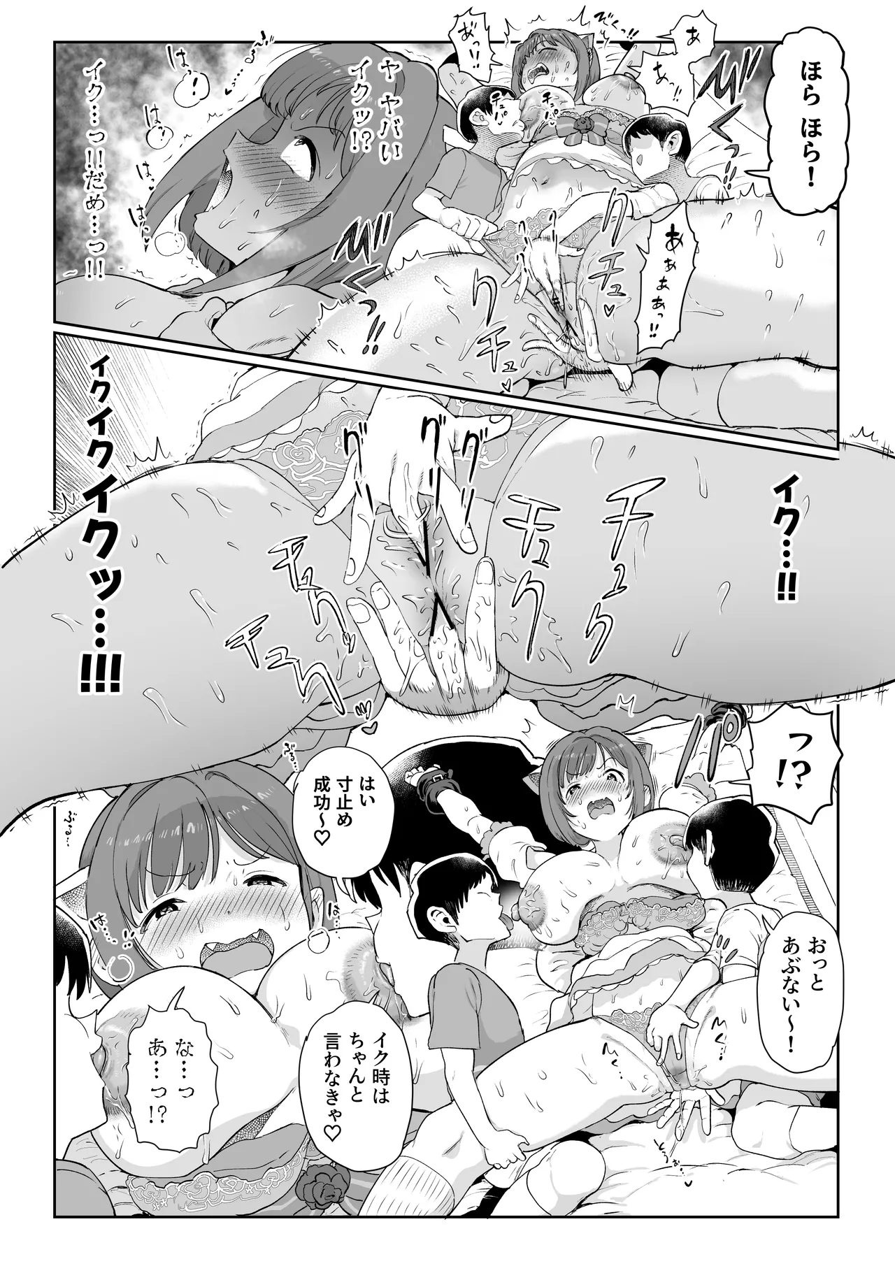 みくにゃんで遊ぼう! Page.21