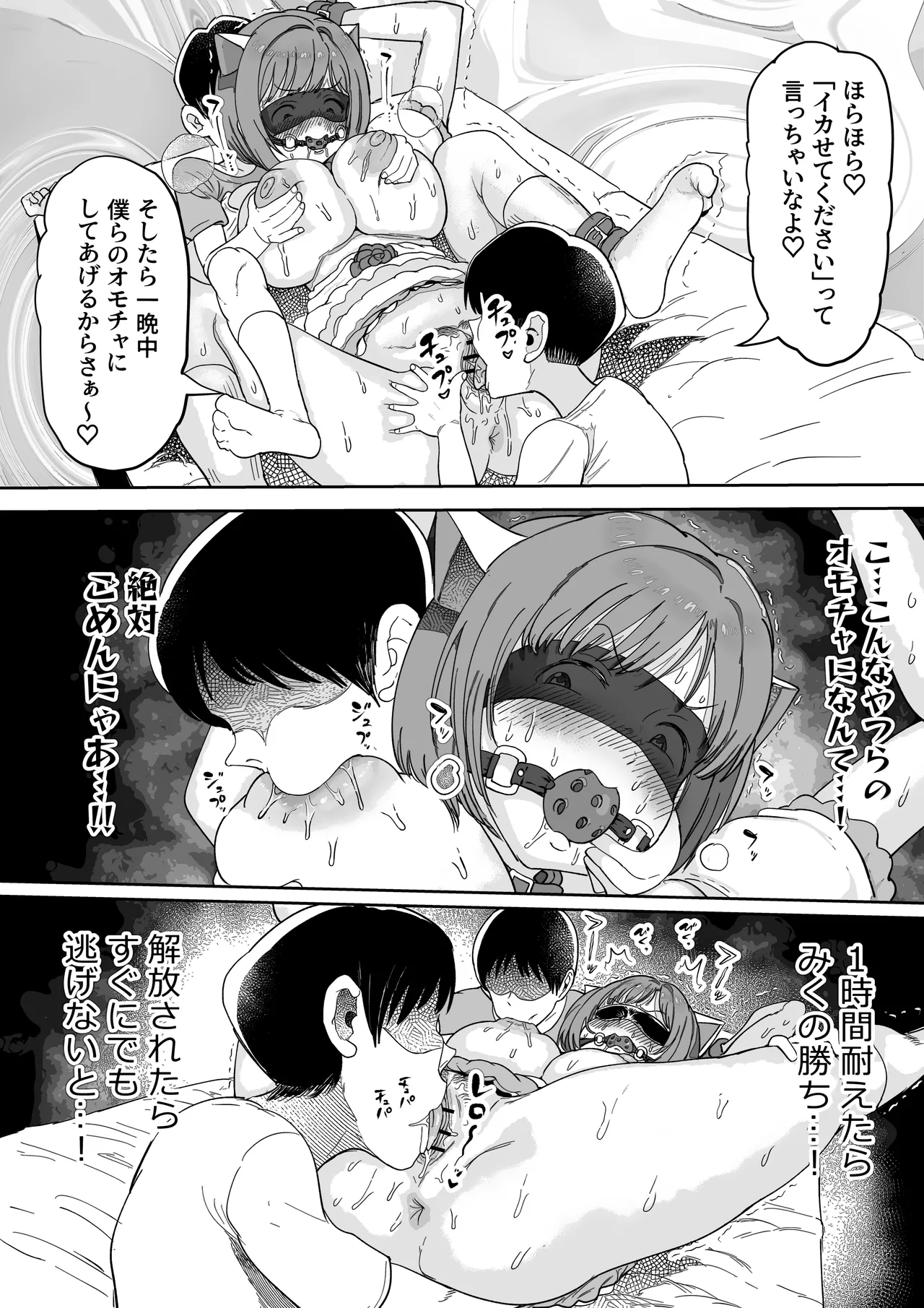 みくにゃんで遊ぼう! Page.25