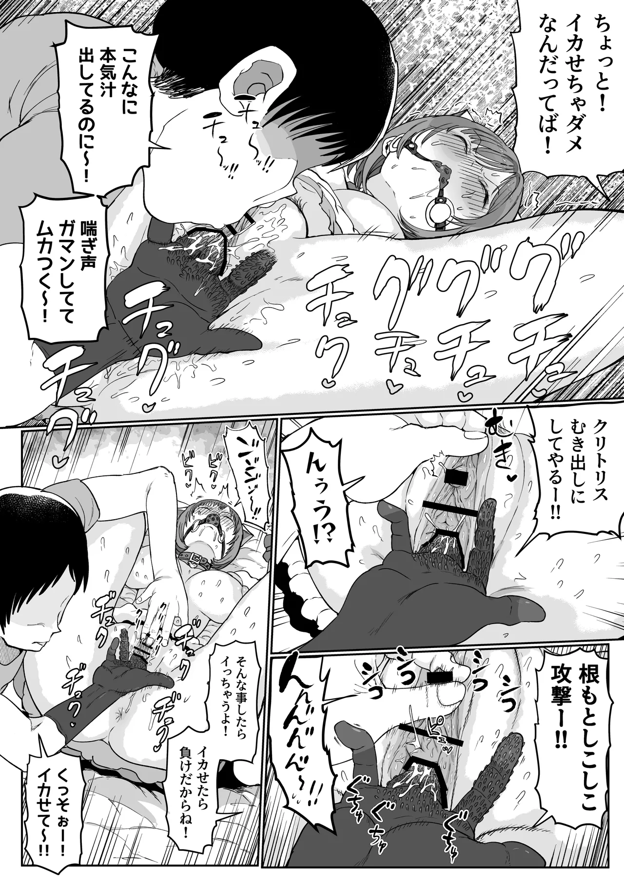 みくにゃんで遊ぼう! Page.30