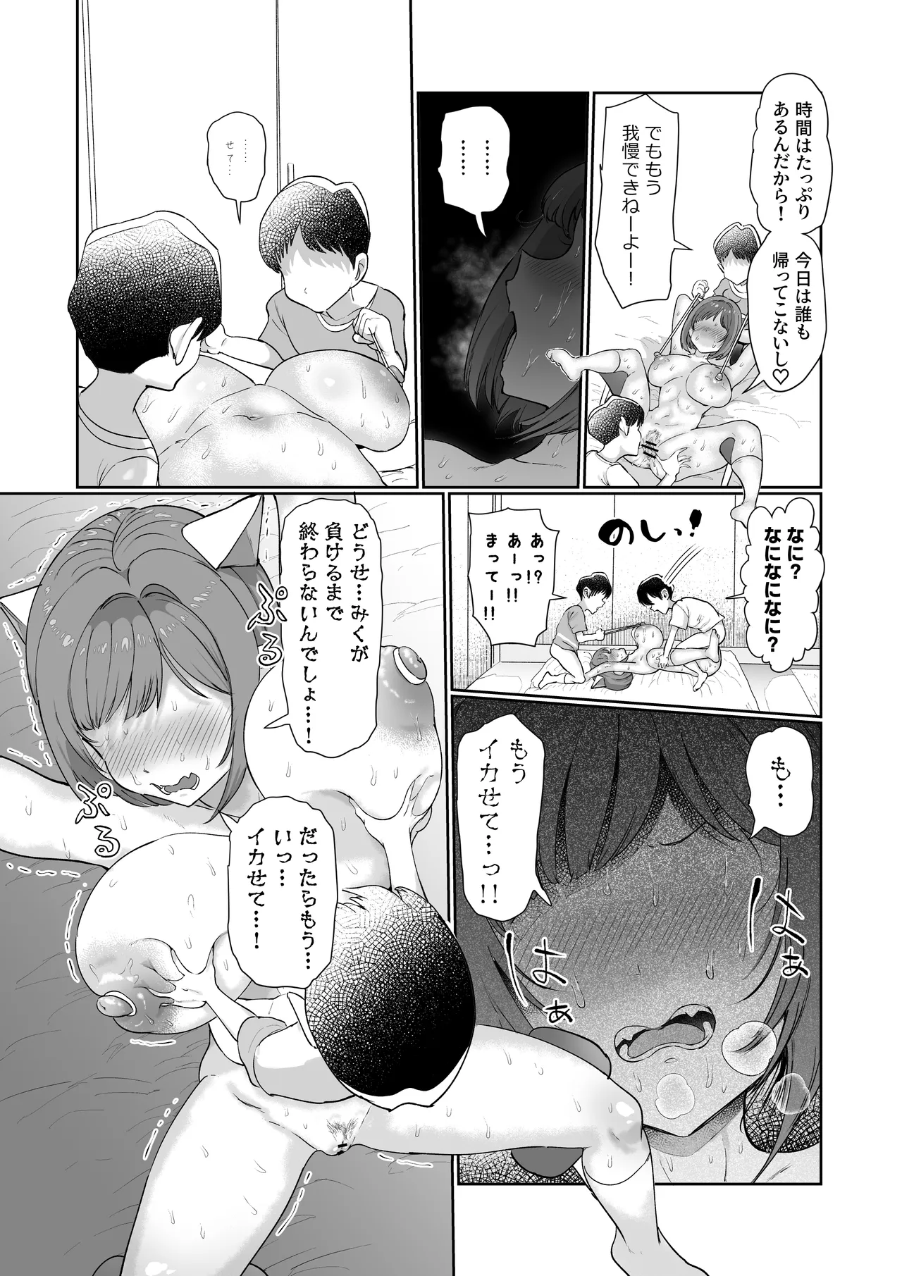 みくにゃんで遊ぼう! Page.37