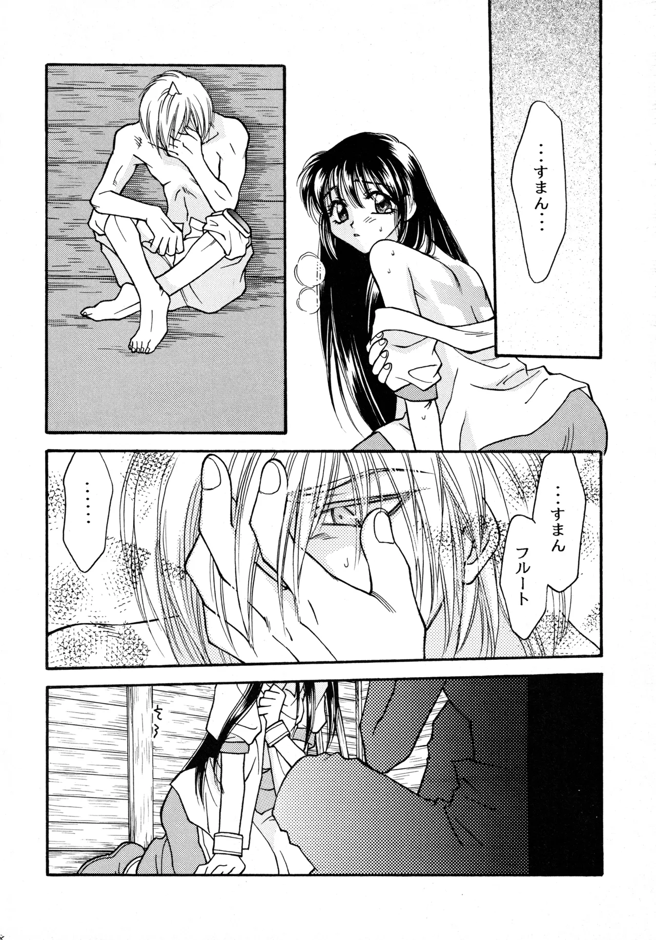 WILDER THAN HEAVEN Page.17