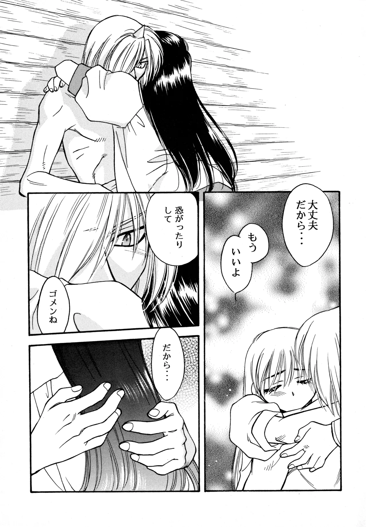 WILDER THAN HEAVEN Page.18