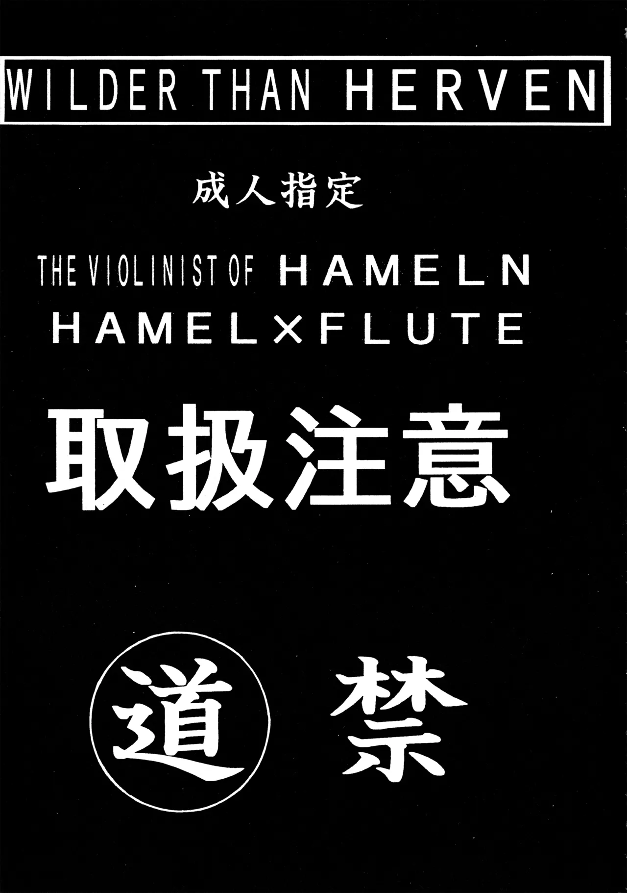 WILDER THAN HEAVEN Page.2