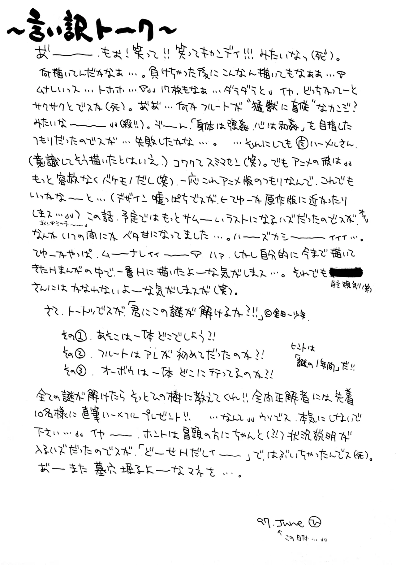 WILDER THAN HEAVEN Page.21