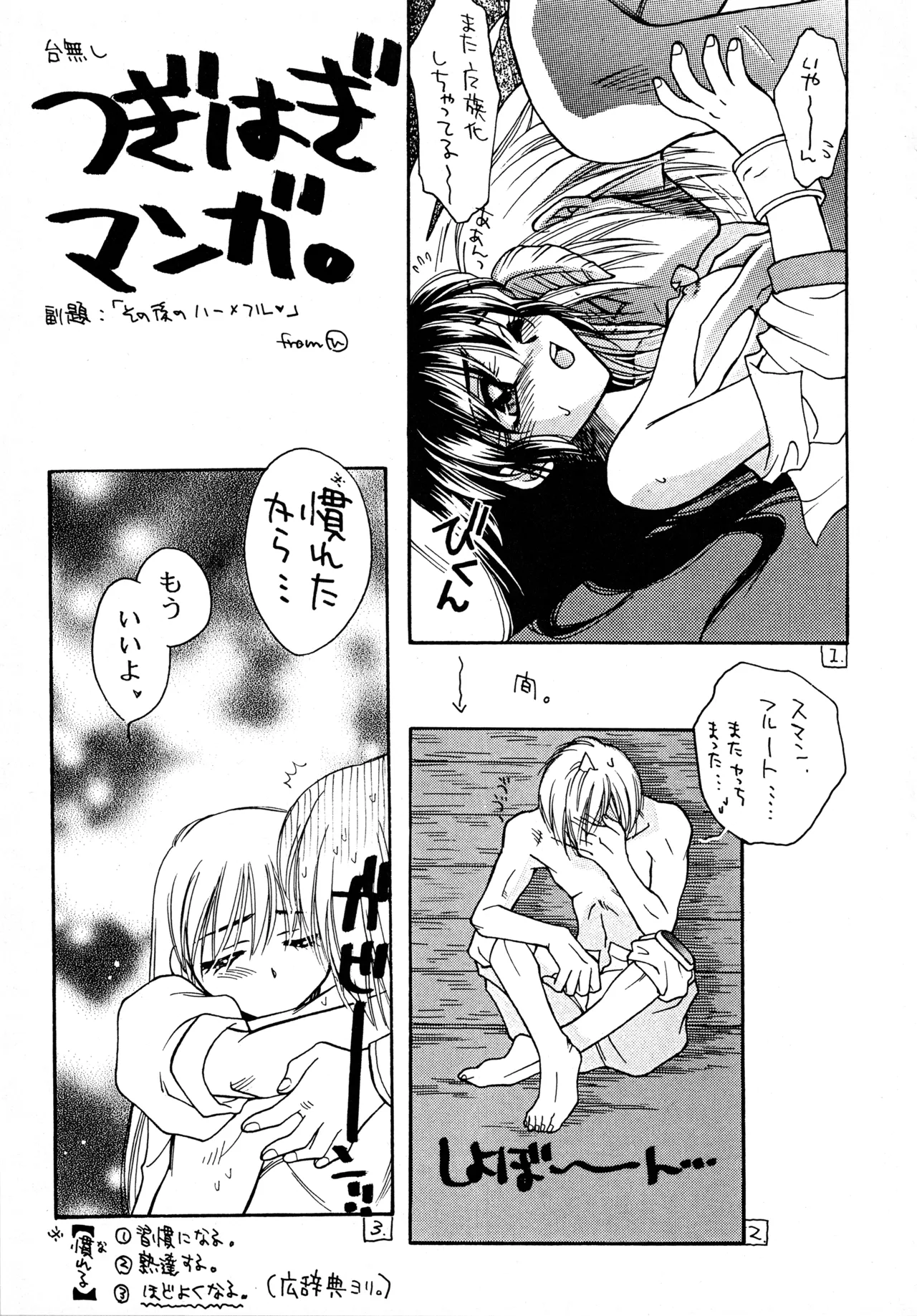 WILDER THAN HEAVEN Page.22