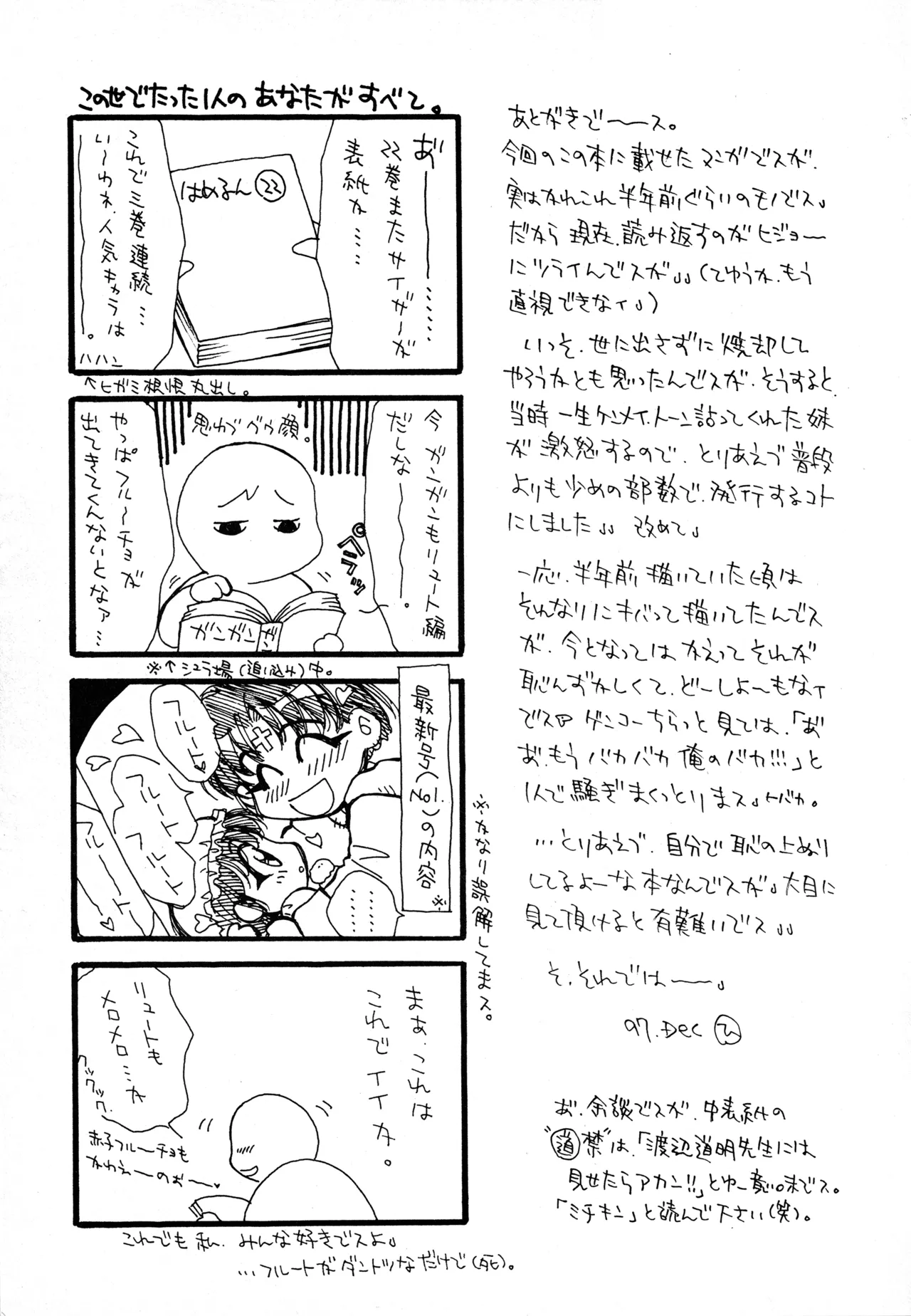 WILDER THAN HEAVEN Page.26