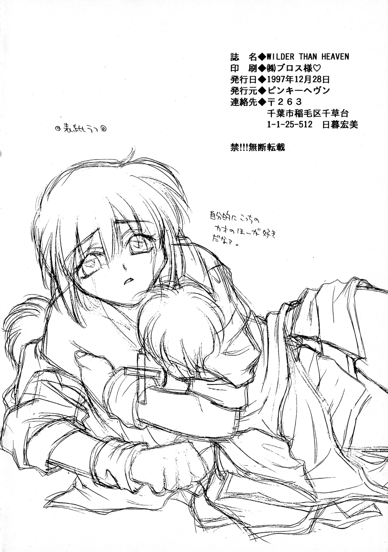 WILDER THAN HEAVEN Page.27