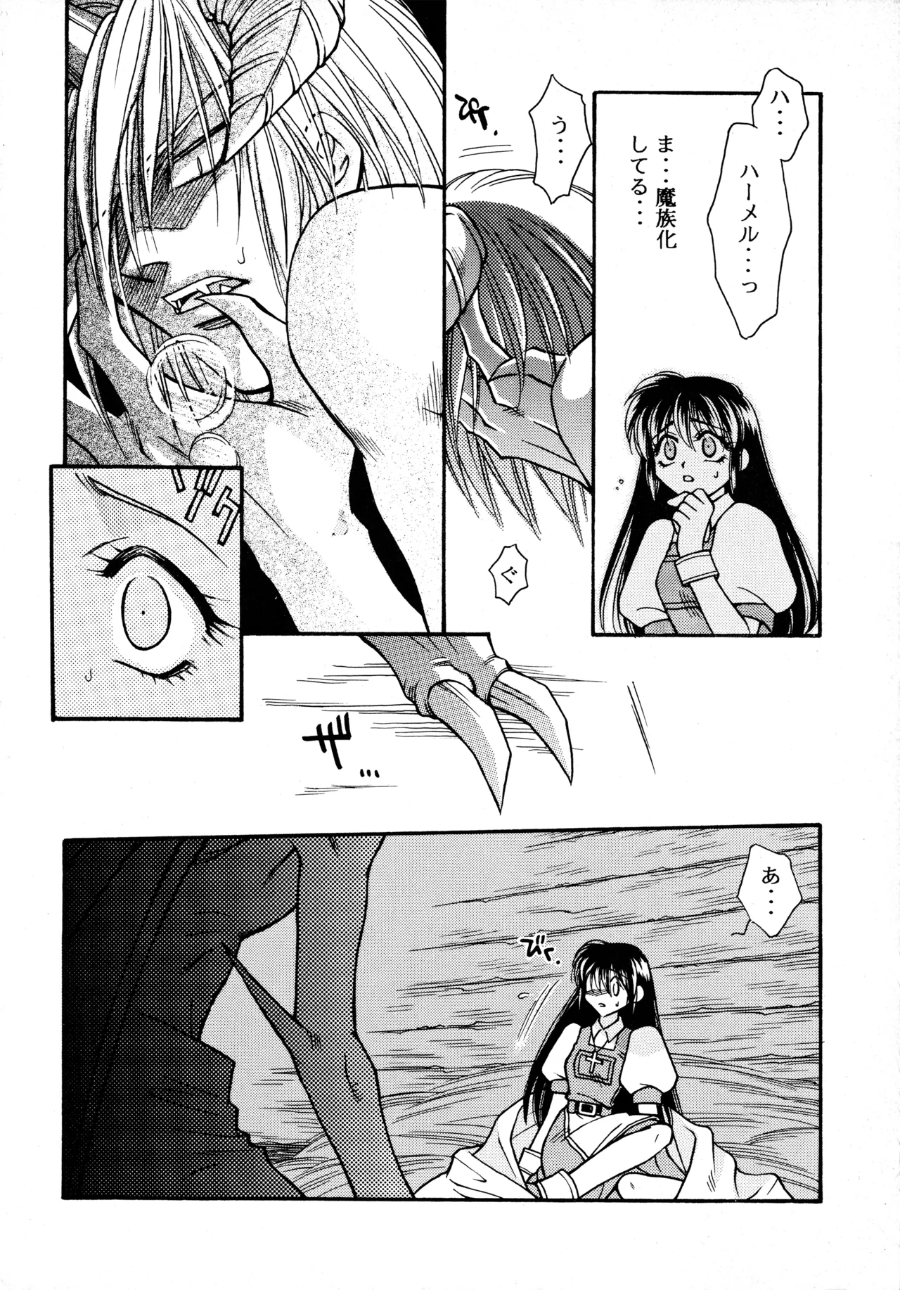 WILDER THAN HEAVEN Page.5