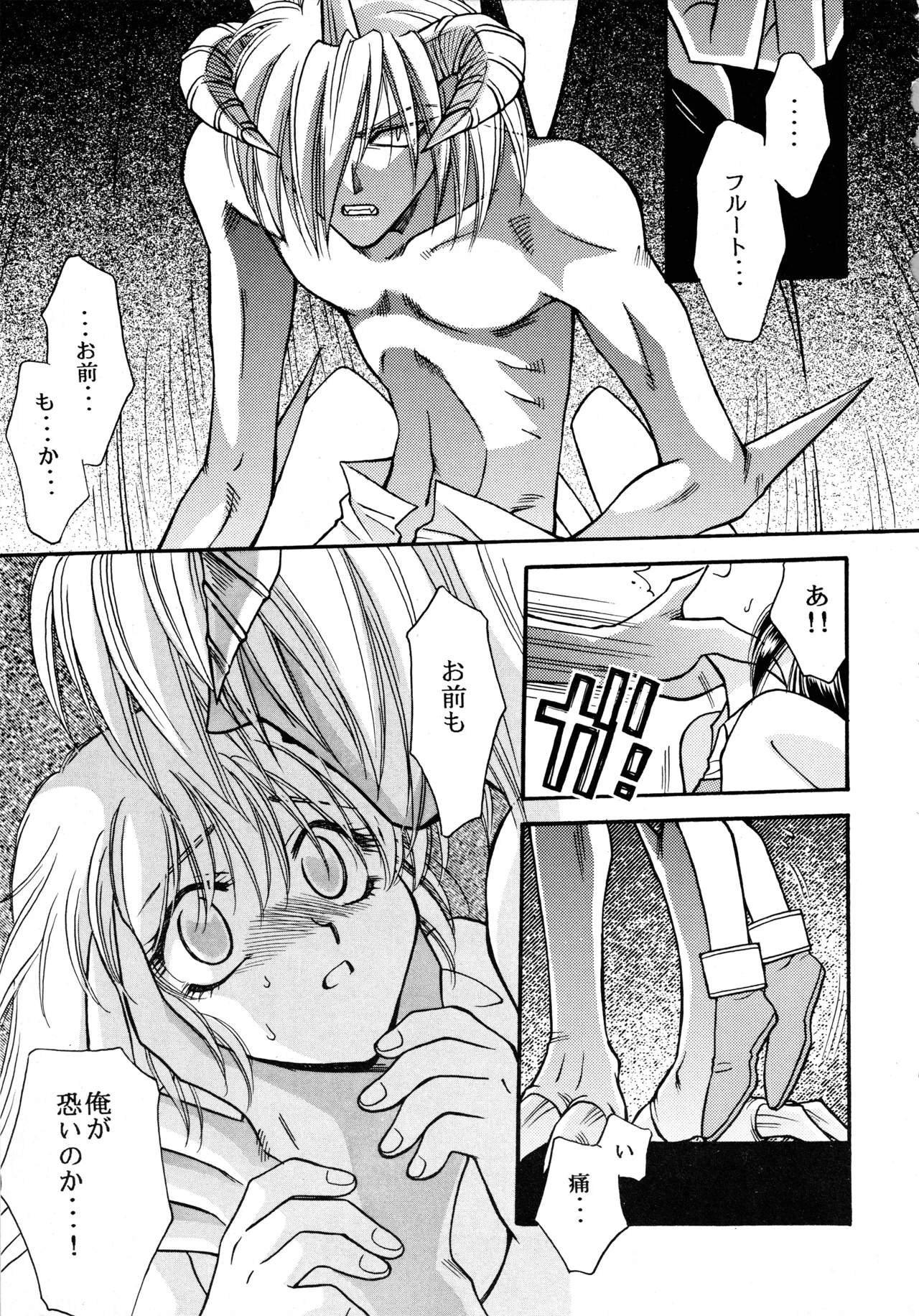 WILDER THAN HEAVEN Page.6