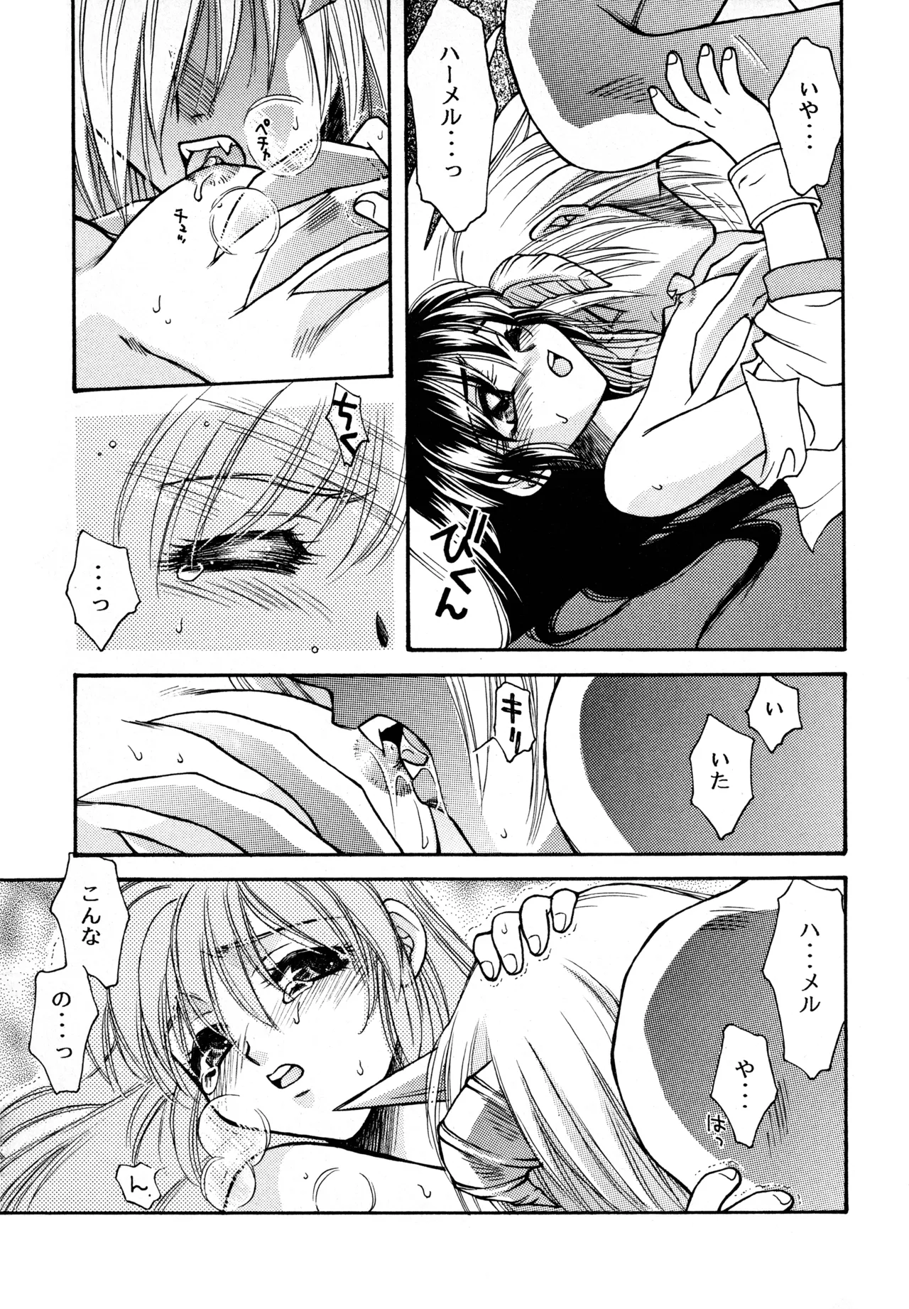 WILDER THAN HEAVEN Page.8