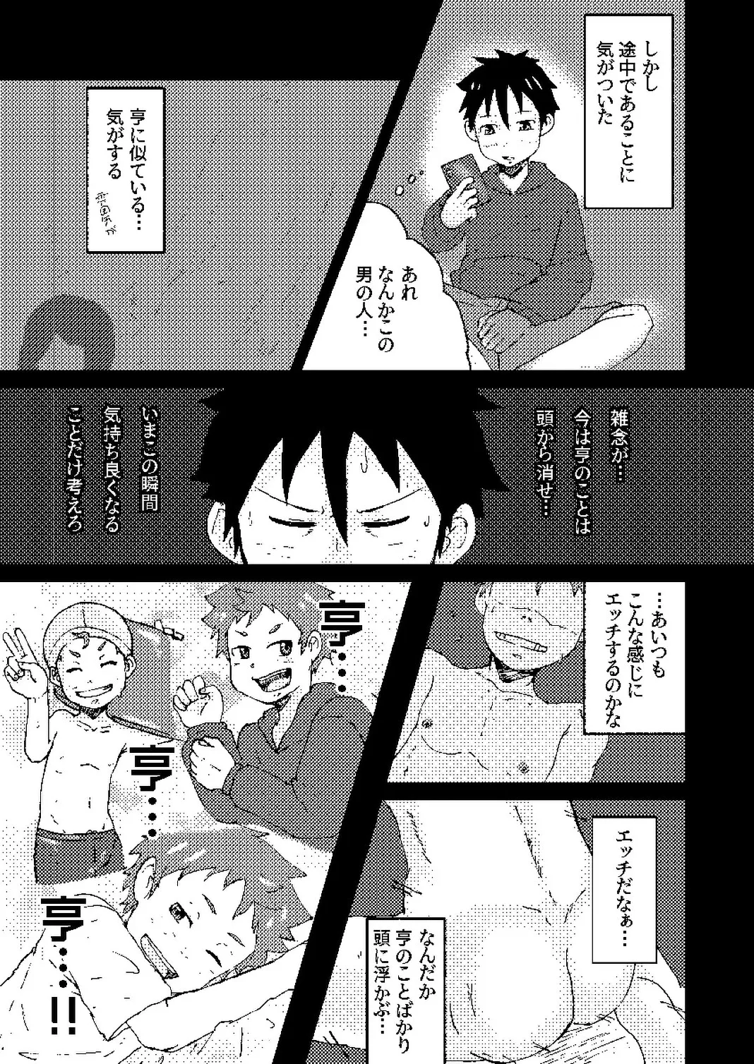 年下のおさななじみがグイグイ来る！ Page.11