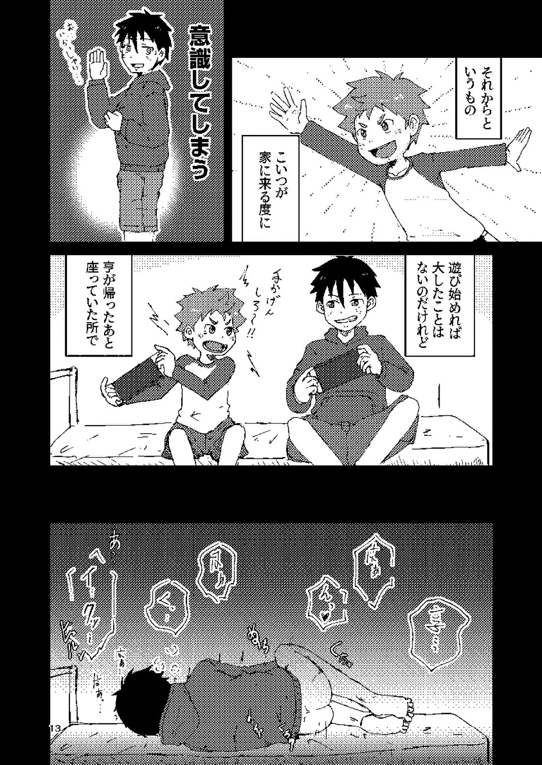 年下のおさななじみがグイグイ来る！ Page.13