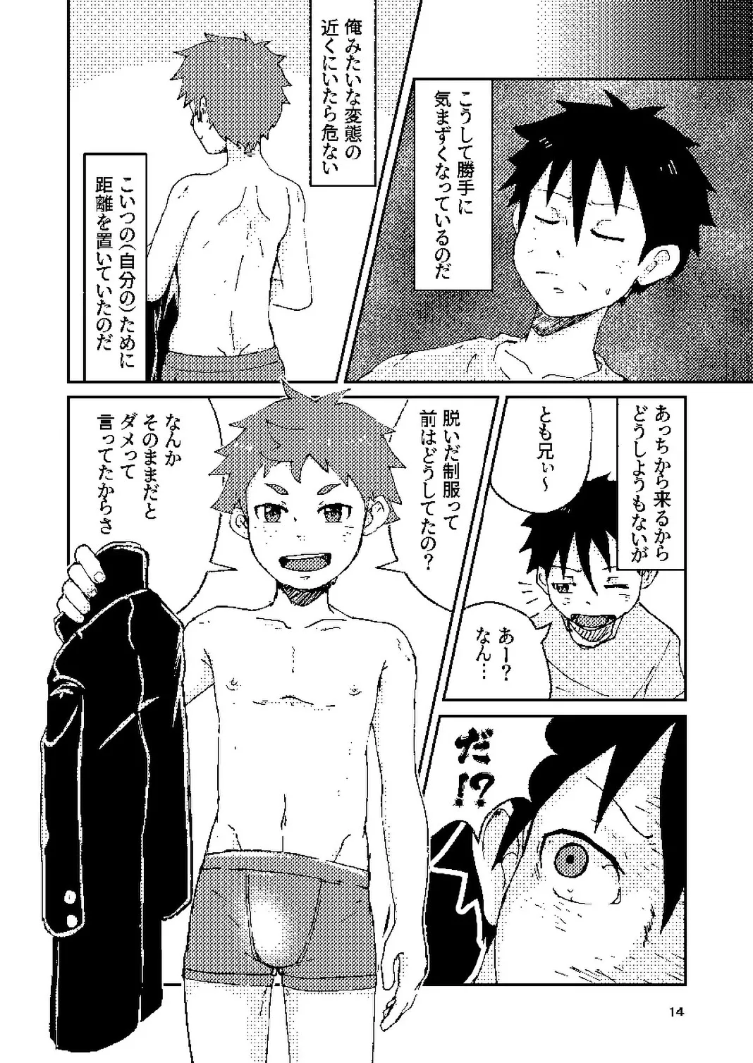 年下のおさななじみがグイグイ来る！ Page.14