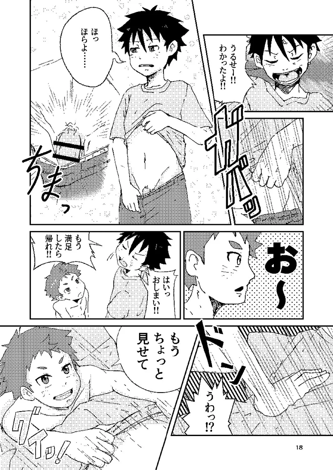 年下のおさななじみがグイグイ来る！ Page.18